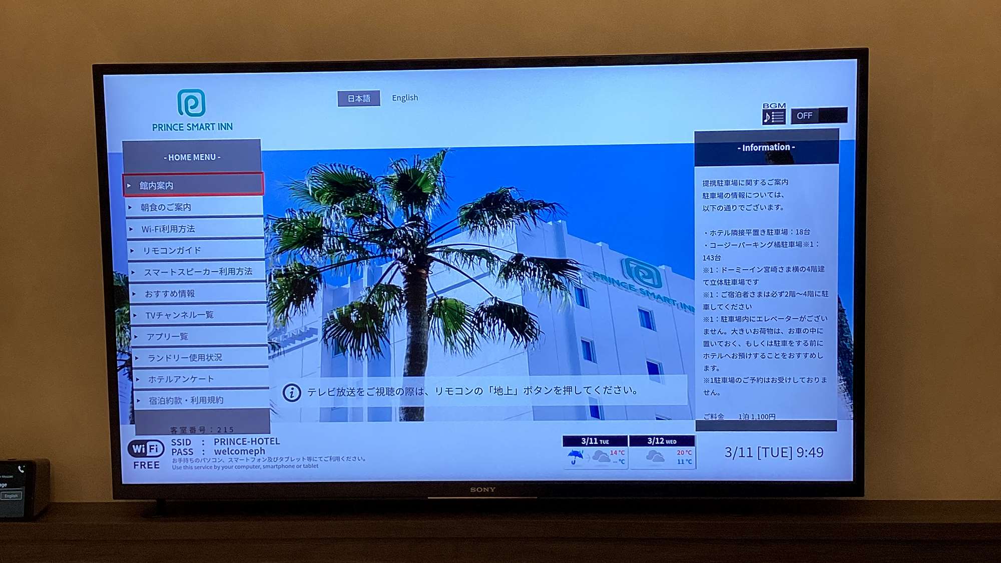 客室のテレビからYoutubeやNetflix等のサービスをご利用いただけます。(別途登録要)