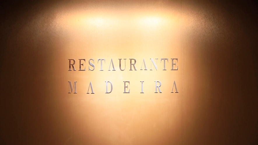 【レストラン】MADEIRA