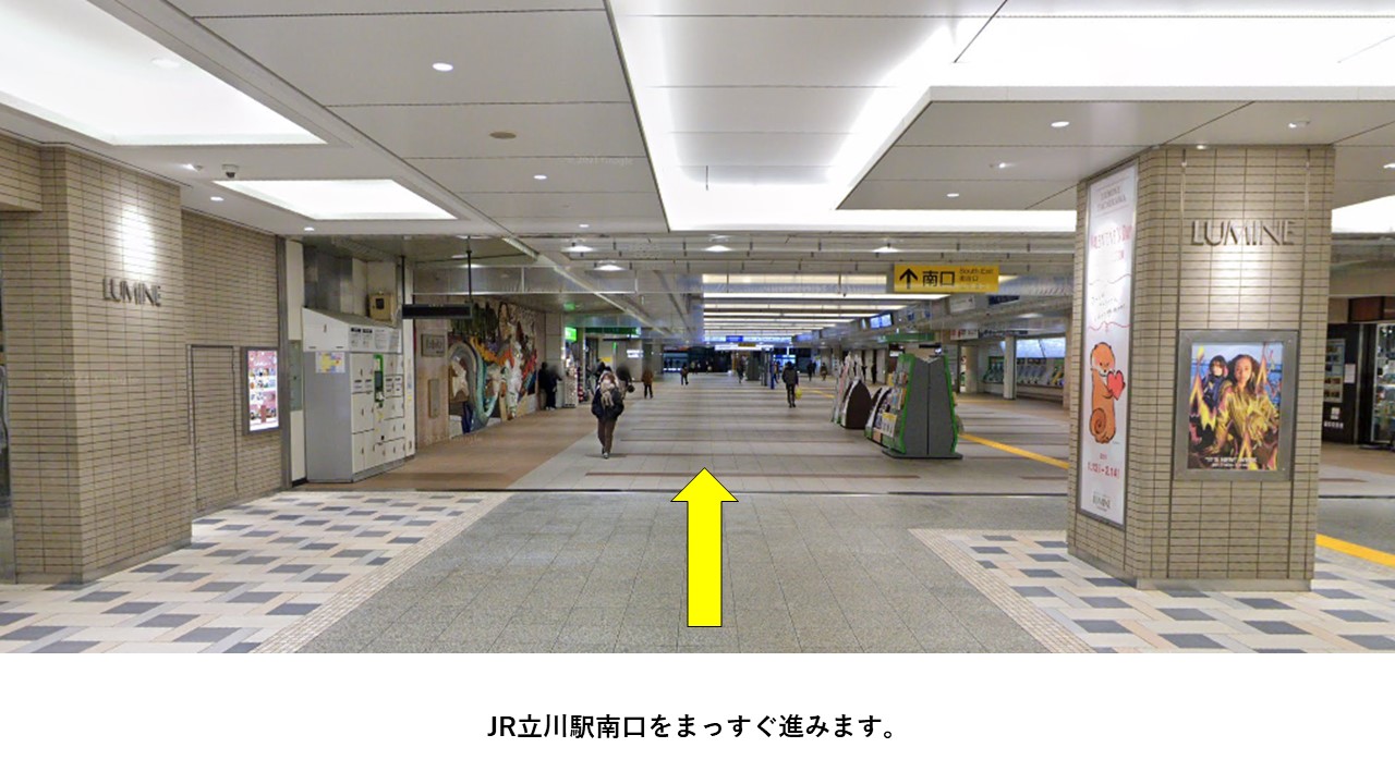 JR立川駅南口をまっすぐ進みます。