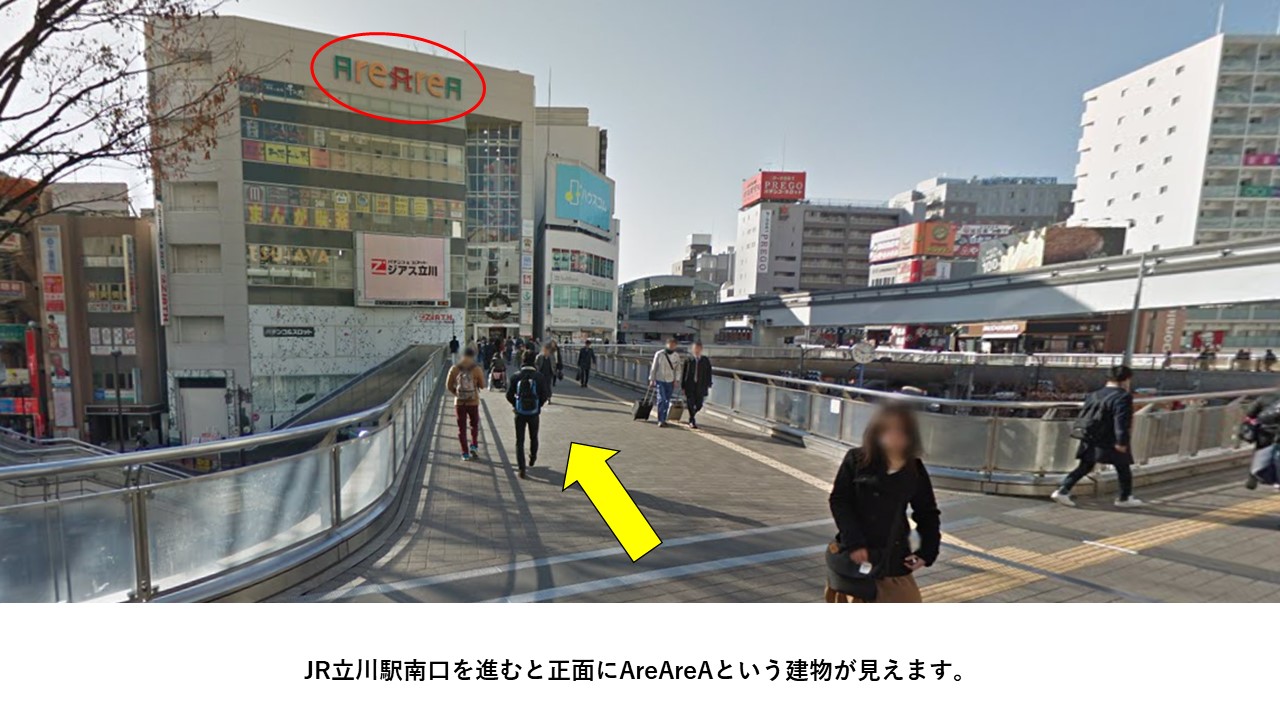 JR立川駅南口を進むと正面にAreAreAという建物が見えます。