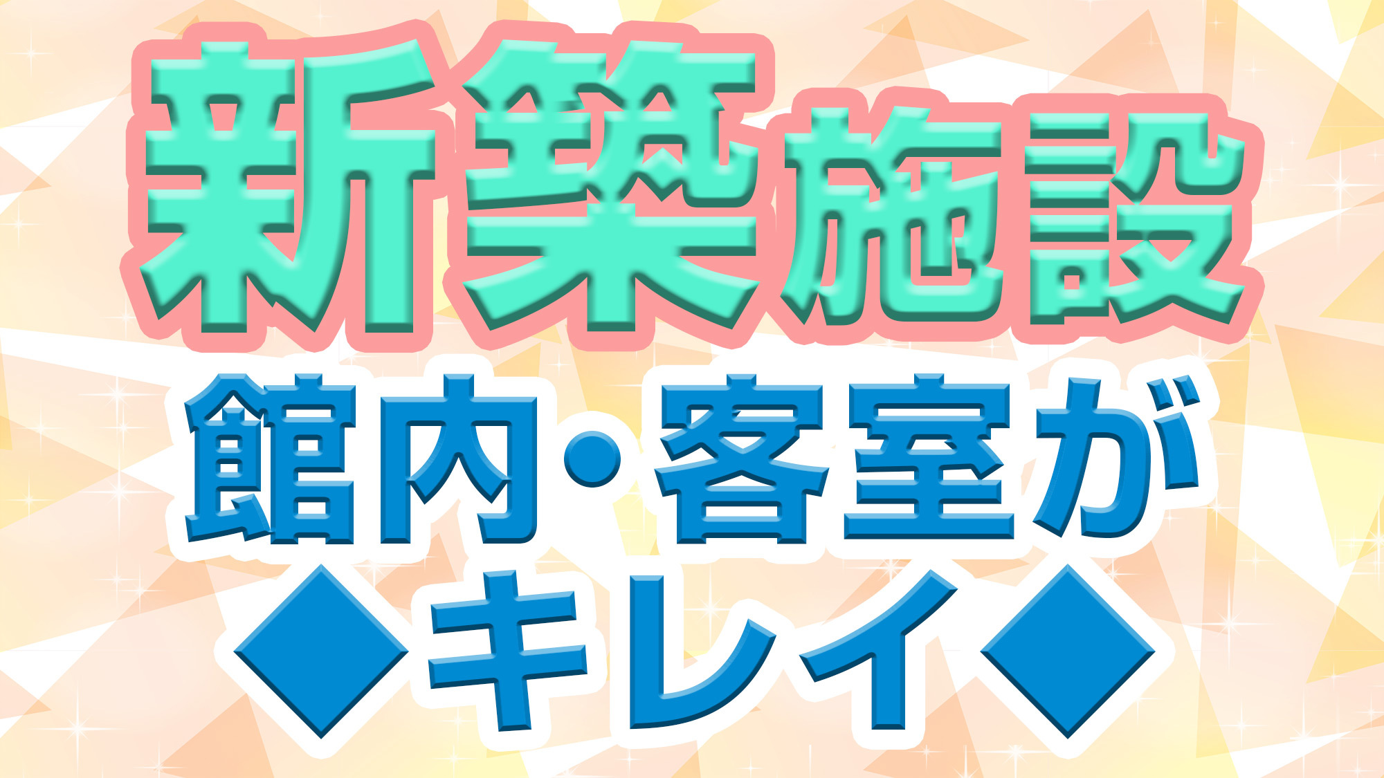 【楽天トラベルサマーSALE】家族やカップルで夏休みに！素泊まりプラン◆阪急高槻市駅より徒歩約2分