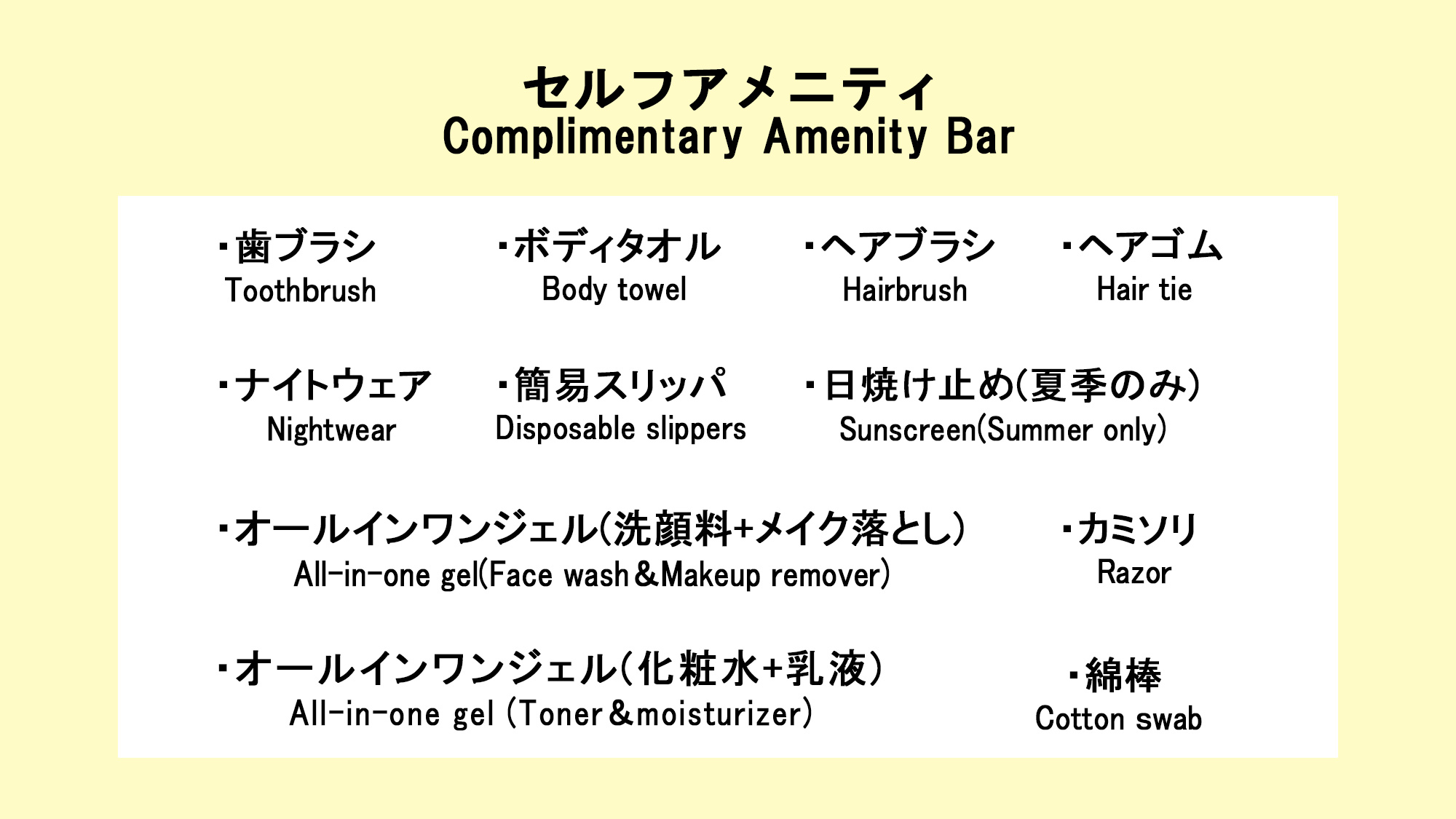フロントに無い場合はお声がけ下さい