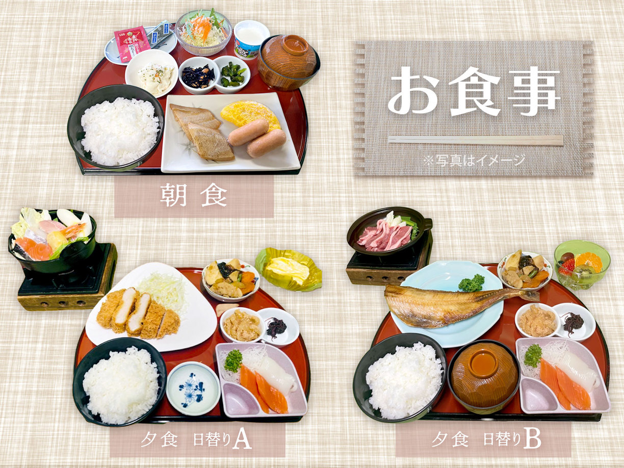 【スタンダード】夕朝食で満足ステイ!【2食付きプラン】