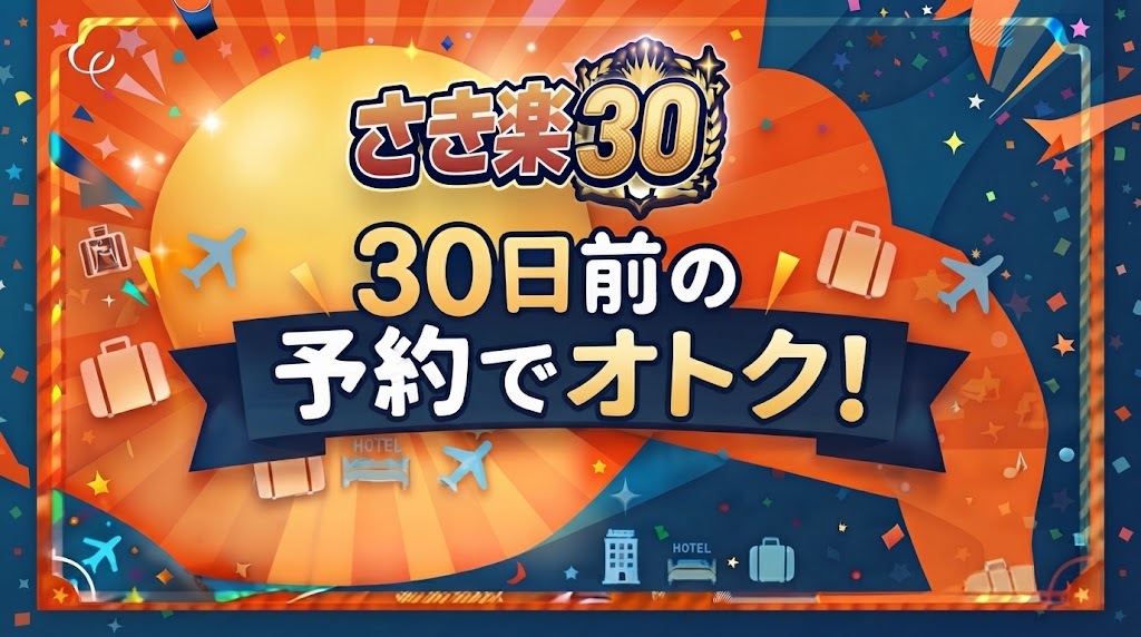 【早割30★事前決済】≪素泊まり☆１５％OFF≫首都圏から90分◆千葉最南端でおトク旅