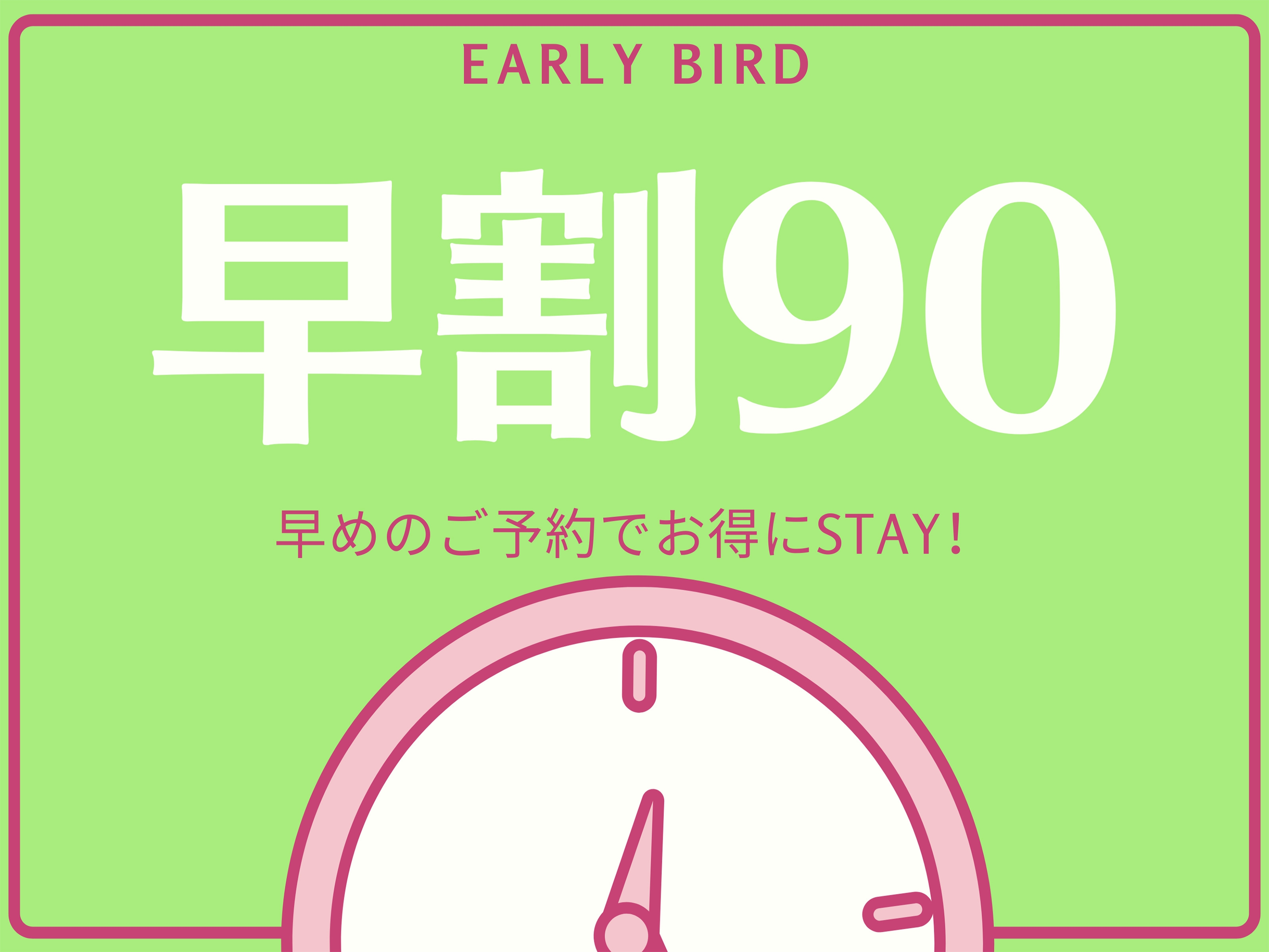 【宿泊】《さき楽90》早めのご予約でお得にSTAY★サウナ付き広々コテージ〈夕食BBQ+朝食付〉