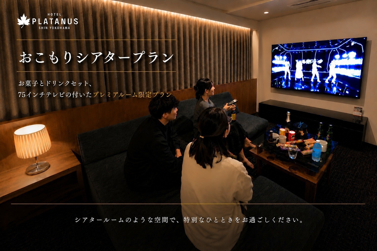 おこもりシアタープラン