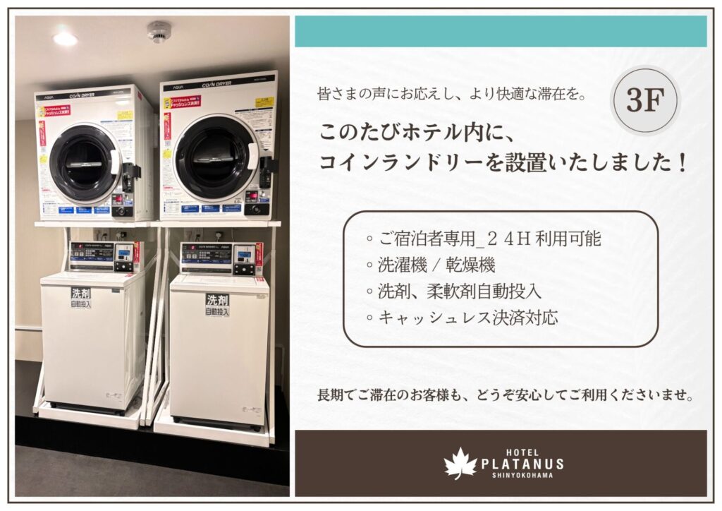 コインランドリー設置