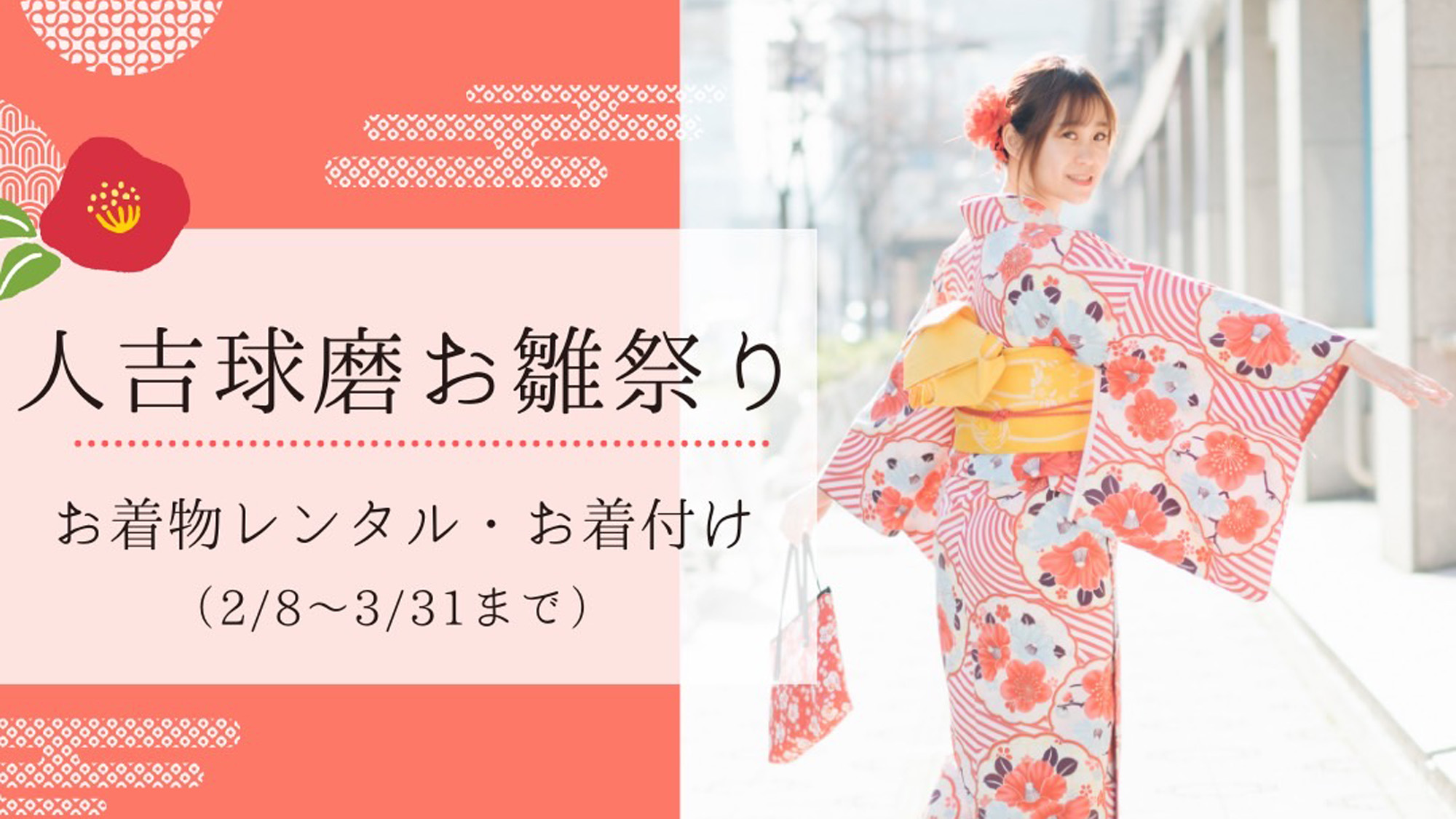 【期間限定】着物着付け＆レンタル♪