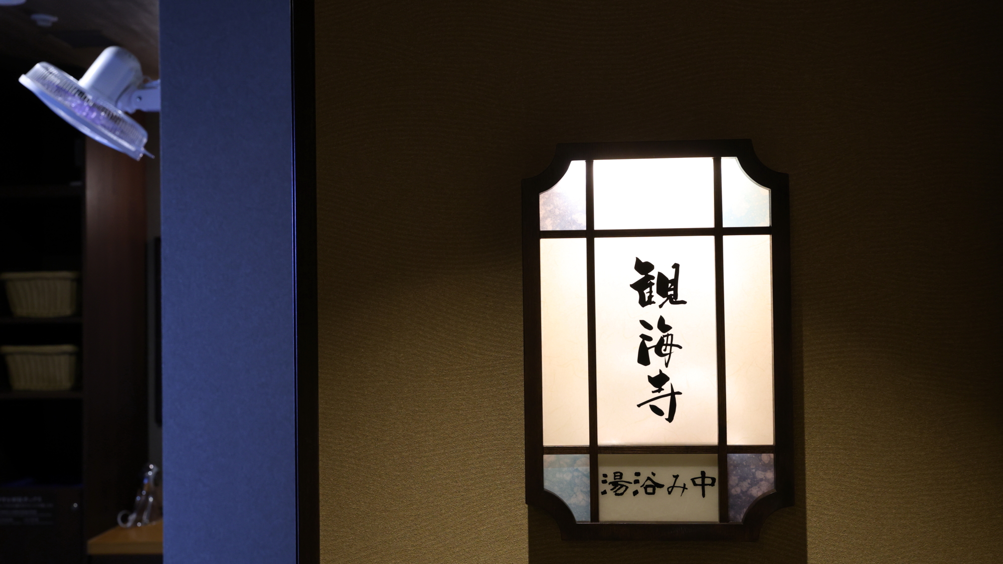 【貸切風呂】観海寺(露天/天然温泉)