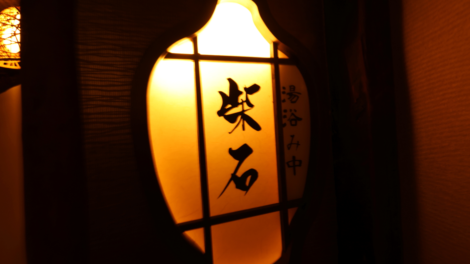 【貸切風呂】紫石(露天/天然温泉)