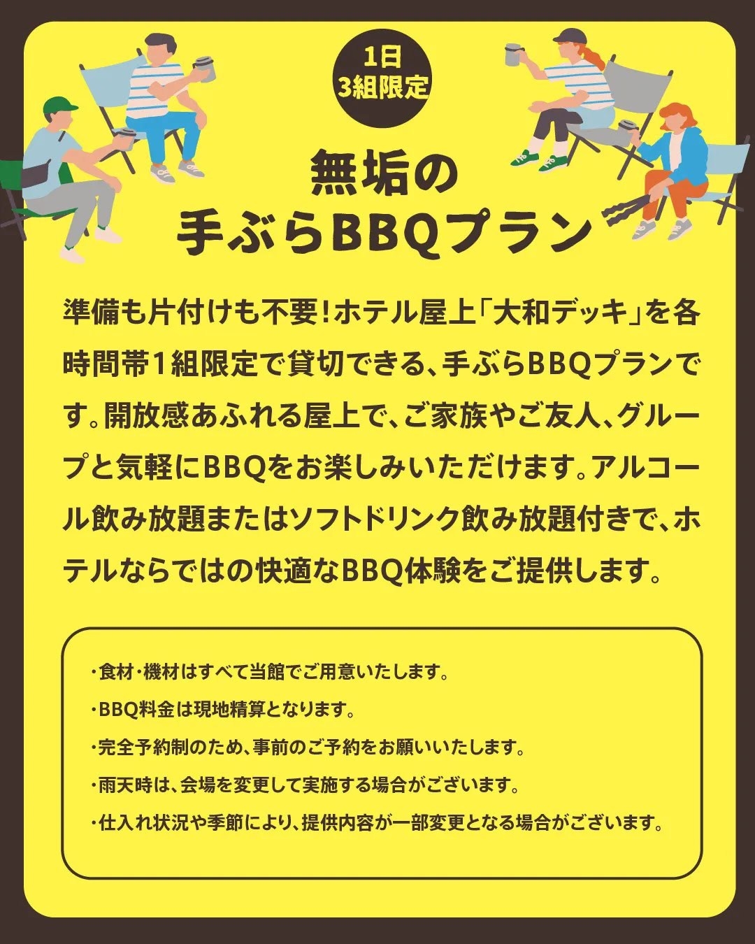【秋の屋上BBQ】屋上「大和デッキ」を貸切♪手ぶらで楽しむBBQプラン