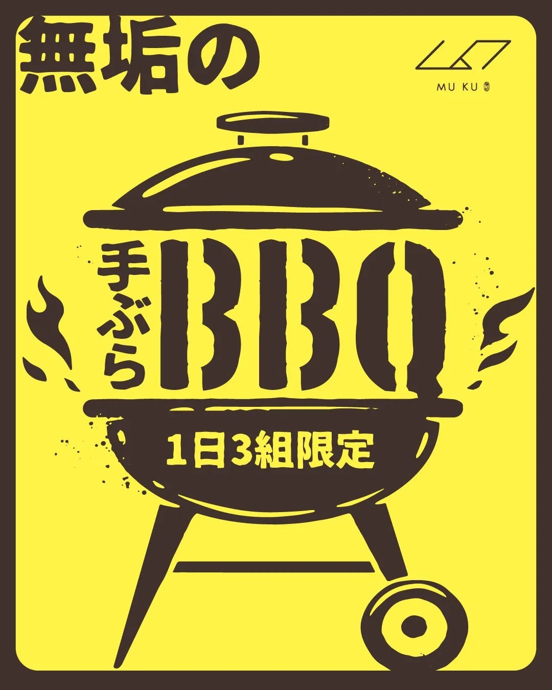 【秋の屋上BBQ】屋上「大和デッキ」を貸切♪手ぶらで楽しむBBQプラン