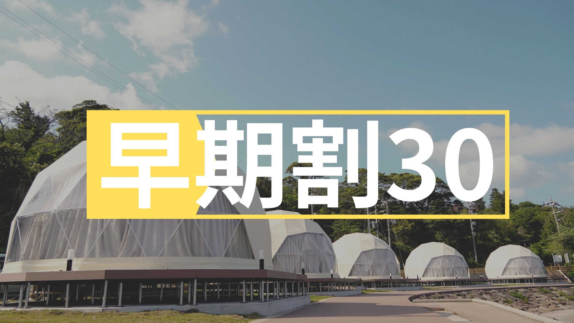 【早割30日前 10％OFF】素泊まりプラン≪朝食付き≫※キャンセル不可※