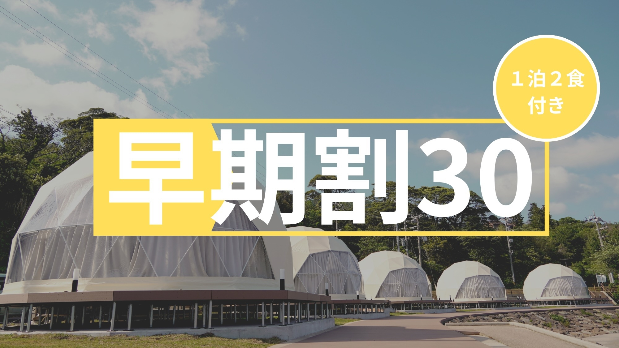 【早割30日前10％OFF】島のごちそう海士の恵堪能プラン≪夕朝食＋無料朝食付き≫※キャンセル不可※