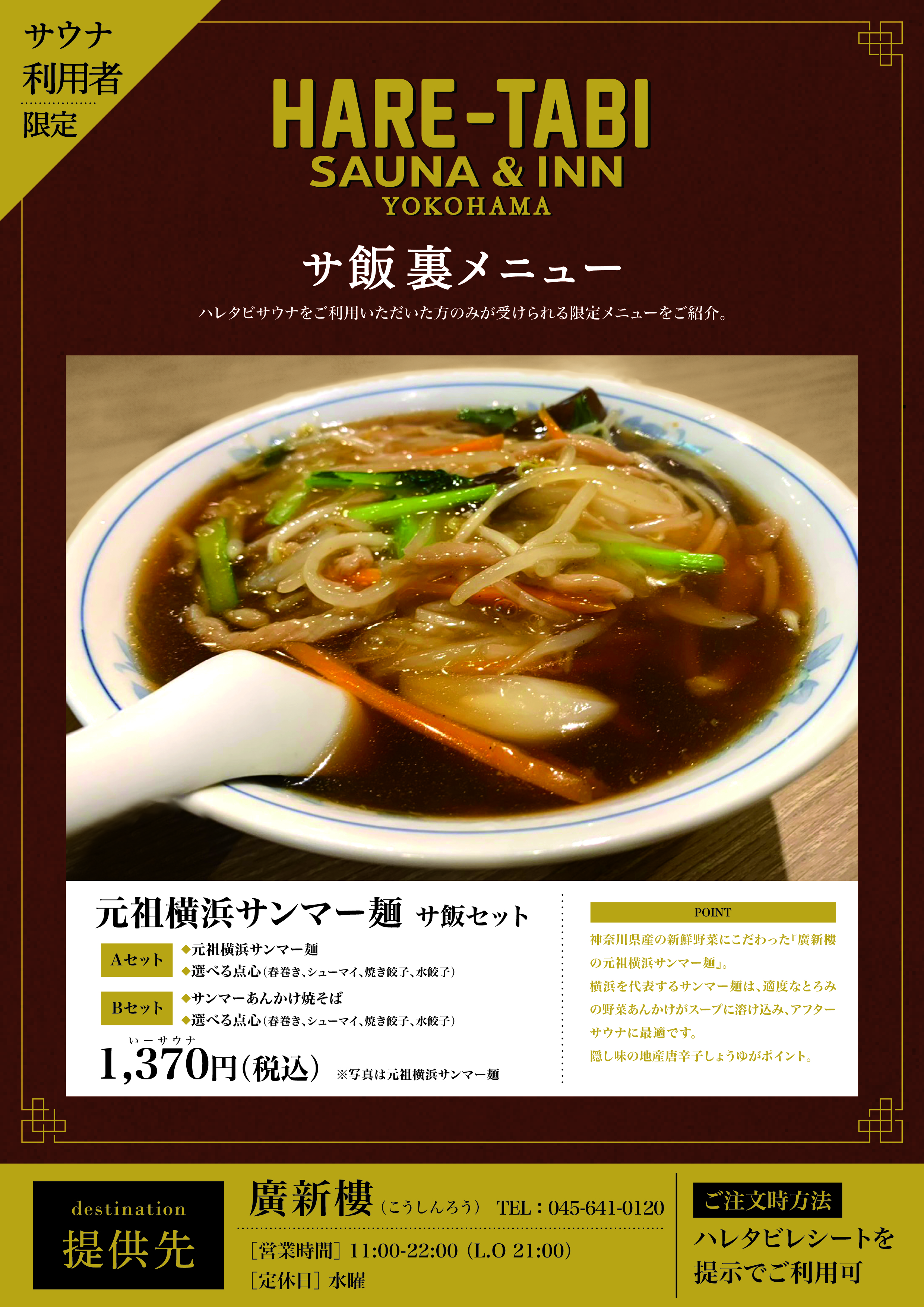 裏メニュー_廣新樓
