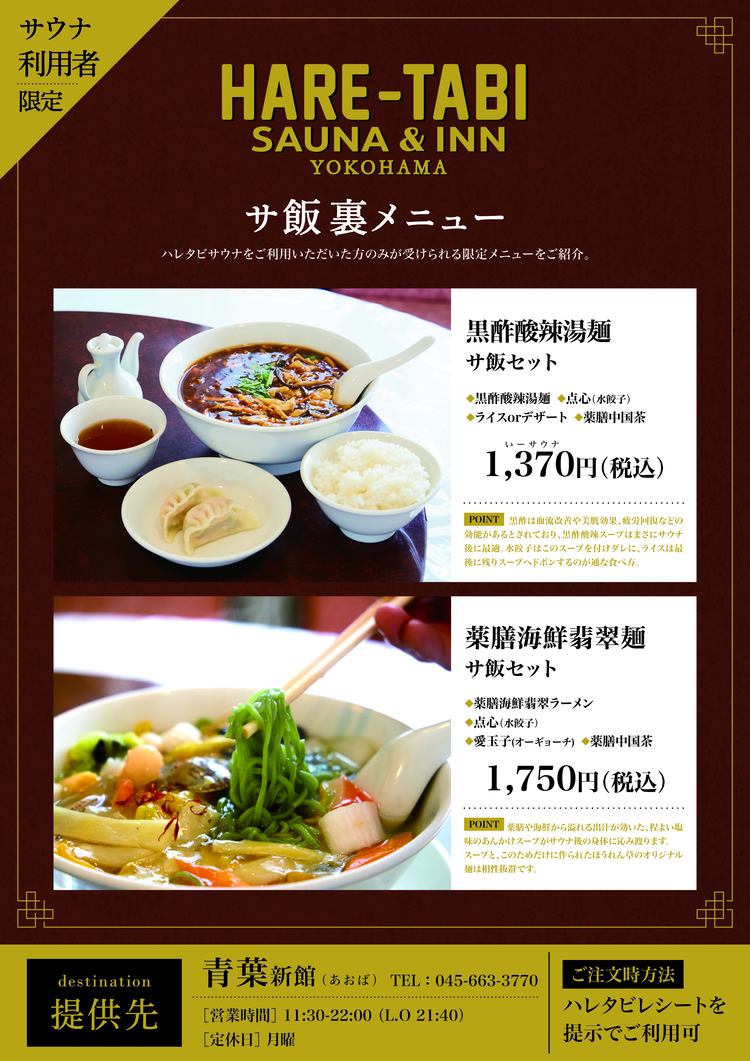 裏メニュー_青葉新館