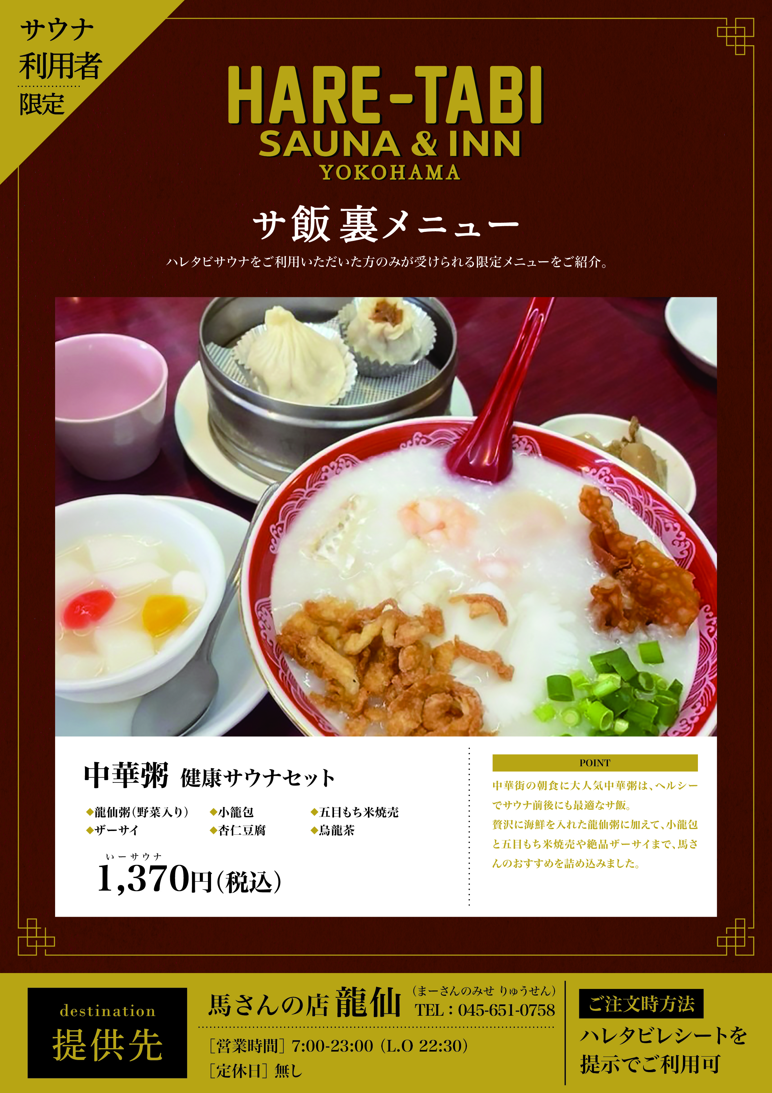 裏メニュー_馬さんの店 龍仙