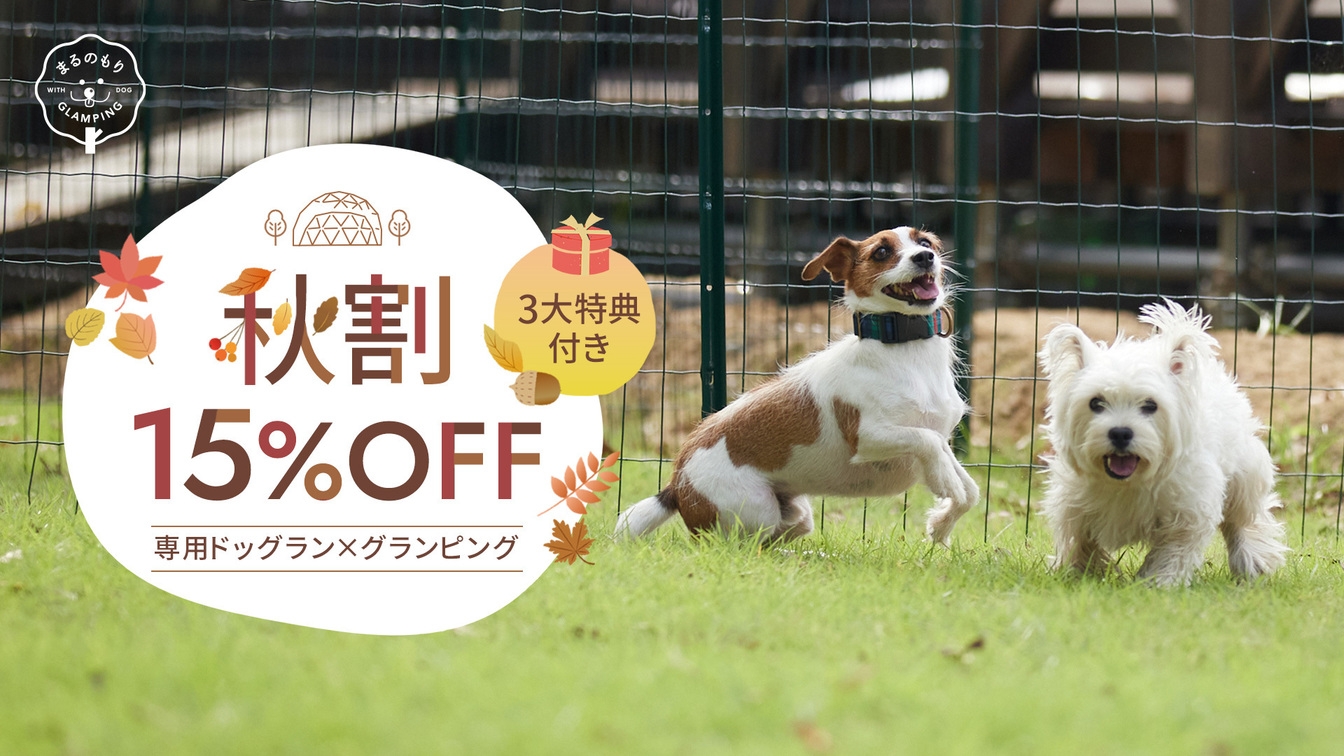 【秋の3大特典15％OFF】11/30までの期間限定割引★〜素泊まり〜食材を自由に持ち込みOK！