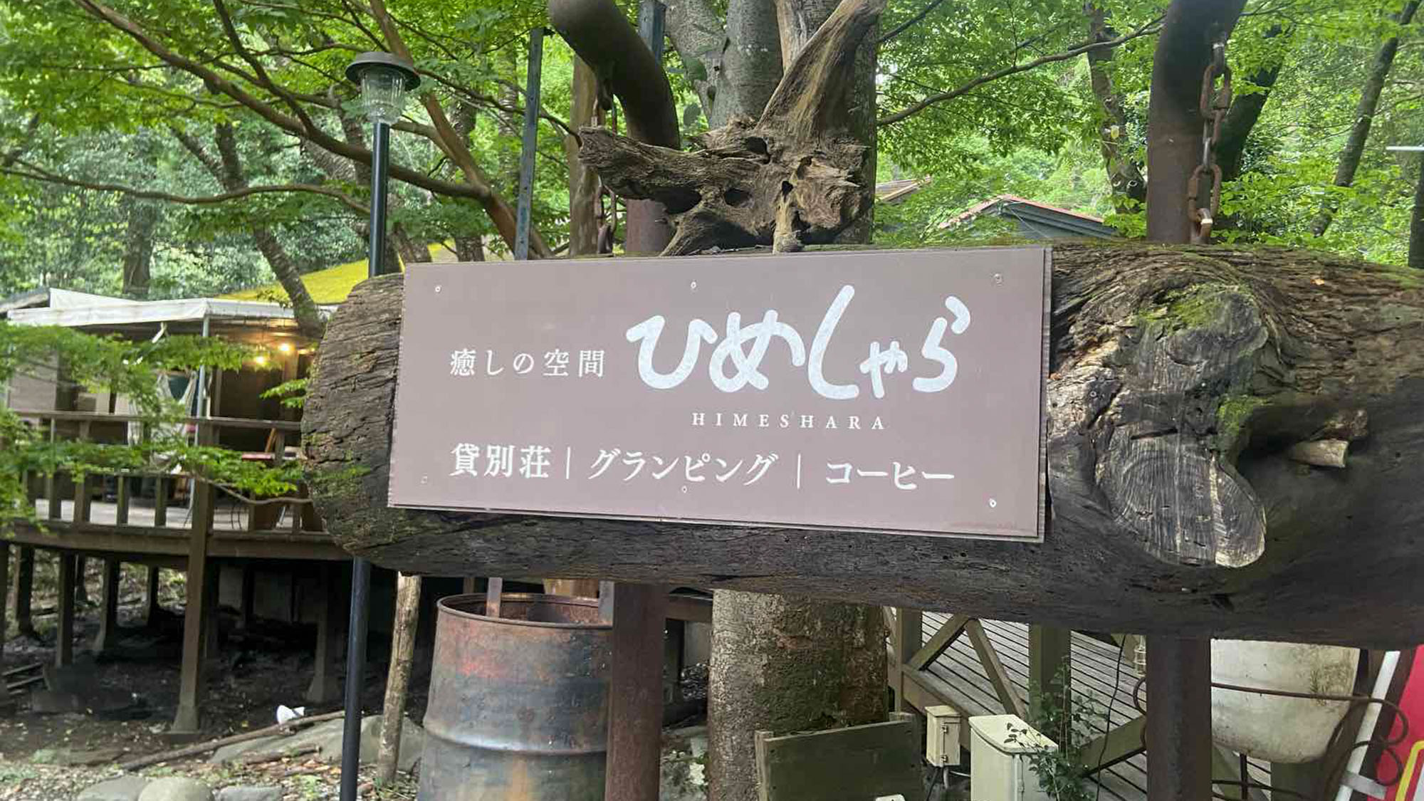 ・【施設入口】霧島の豊かな自然を身近に感じならがゆったと休日をお過ごしください