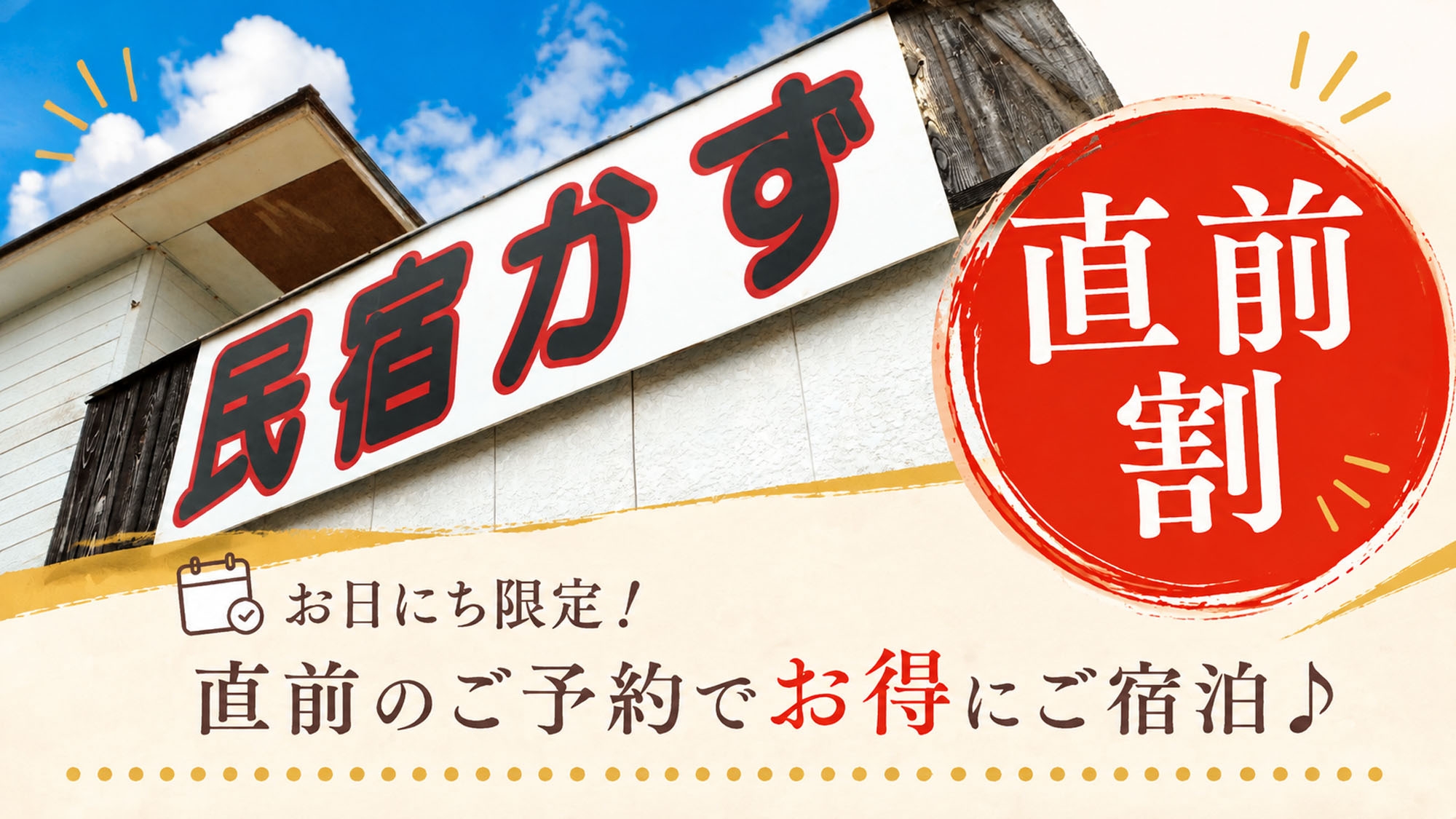 【直前割】コスパ最強　定食プラン*蛤の酒蒸しがついて嬉しい地魚フライ定食　−2食付ー