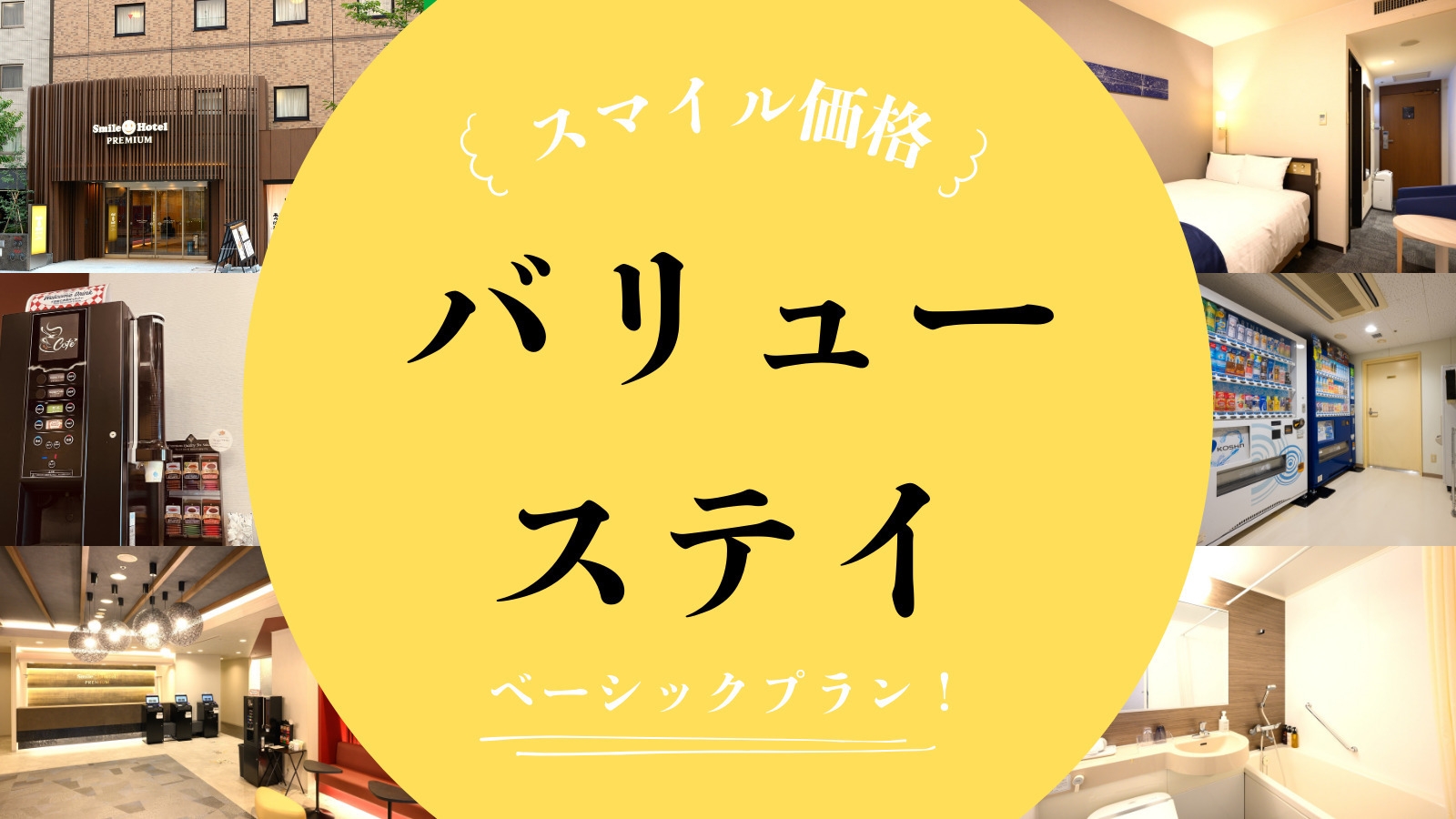 【金沢駅東口より徒歩3分】スマイルバリューステイプラン（朝食付き）