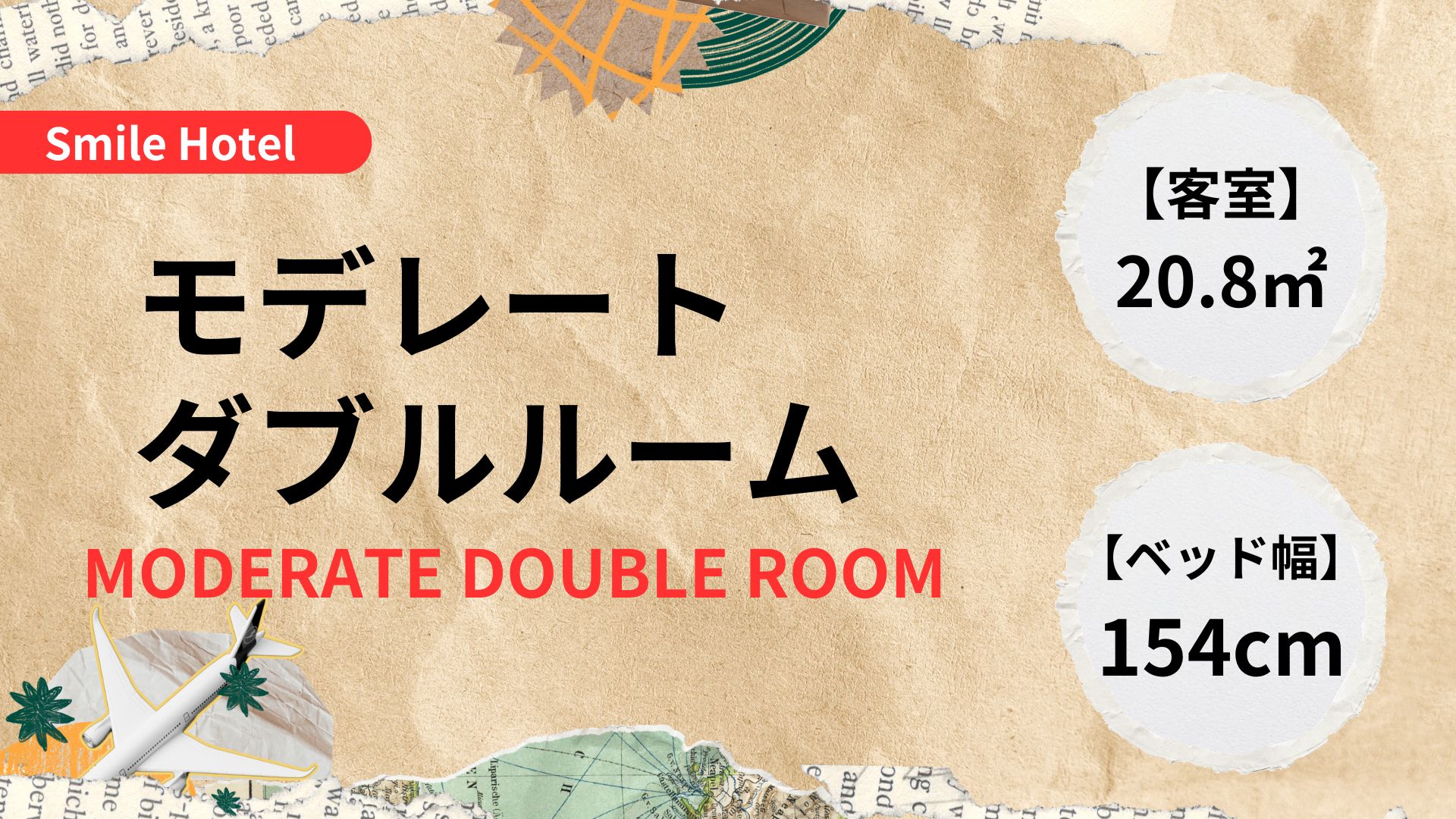 モデレートダブルルーム