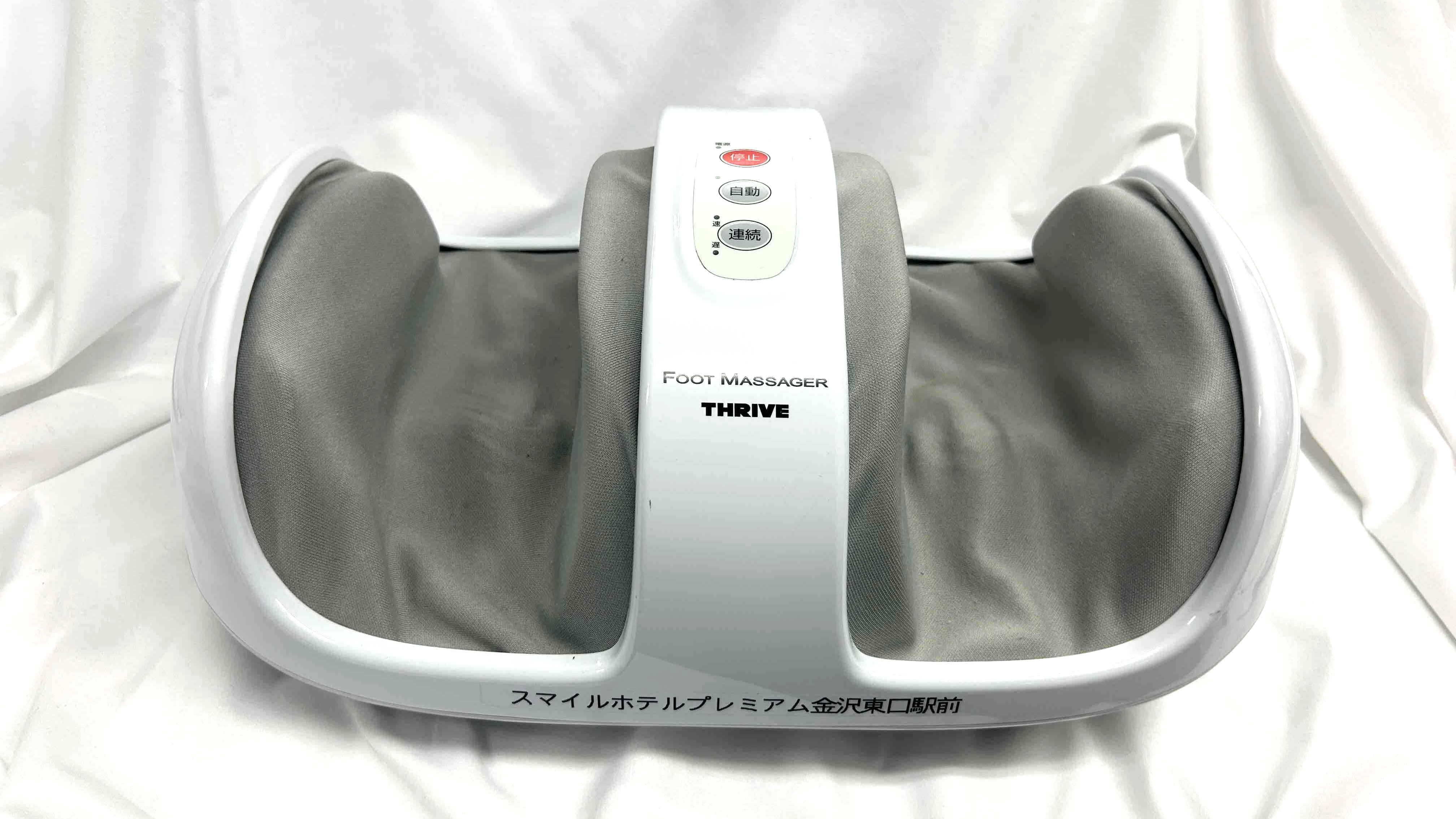 フットマッサージ器