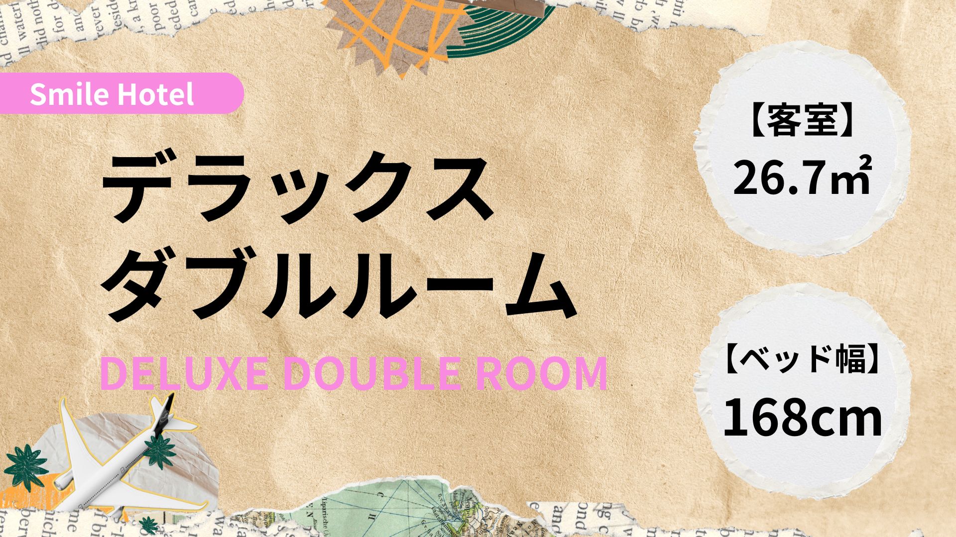 デラックスダブルルーム