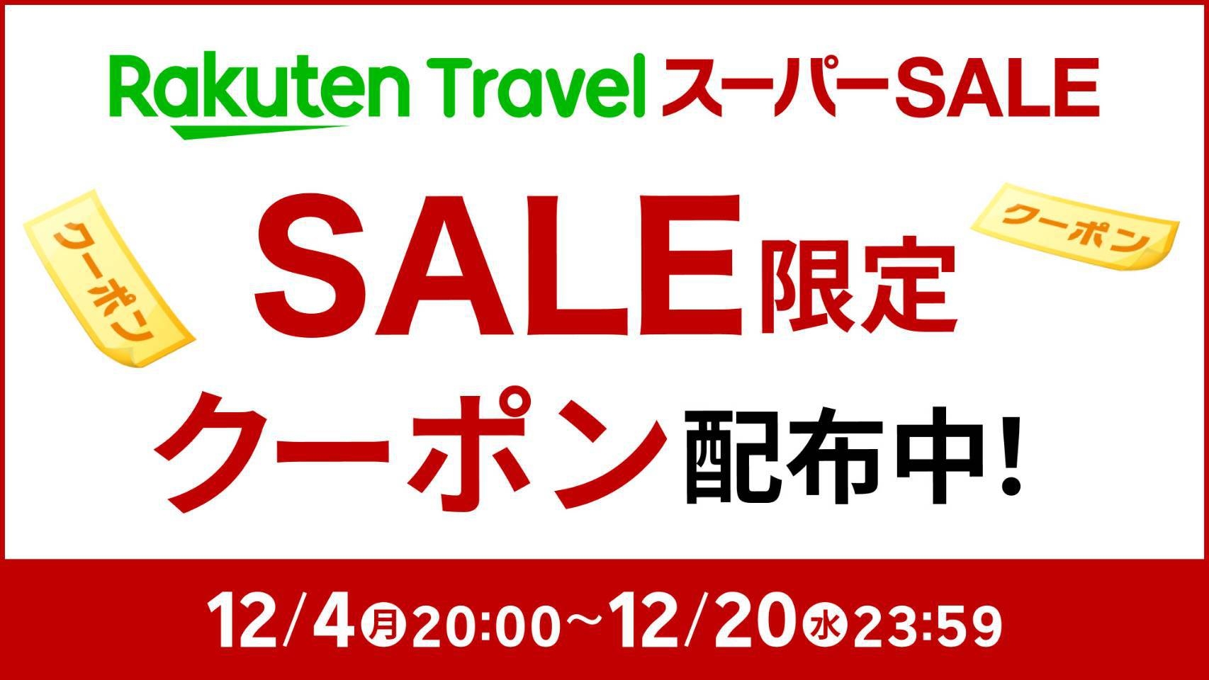 【楽天スーパーSALE】5％OFF「SOOTHE FOREST」プラン (愛犬宿泊)