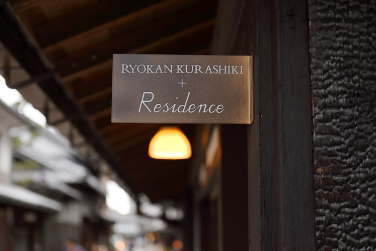 RYOKAN KURASHIKI + Residence　看板