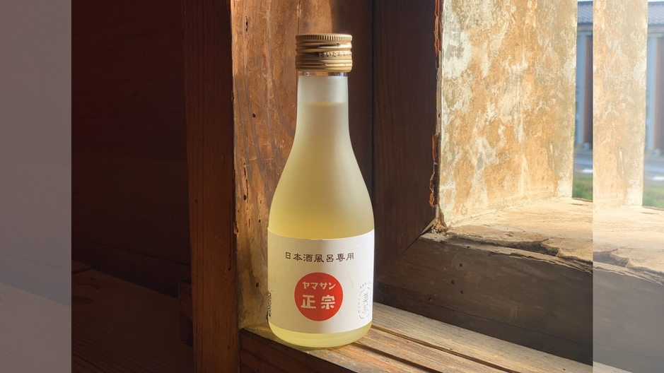 【OPEN記念・早割】日本酒風呂体験！特典付き −入浴専用日本酒プレゼント−〈朝食付き〉