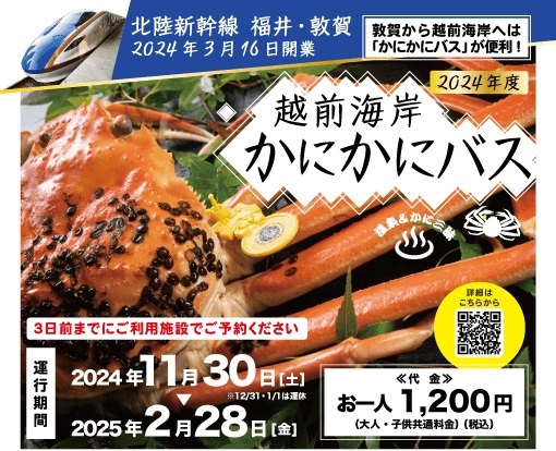 【かにかにバス無料手配】特大越前がに２人で一杯（1.2㎏以上）〜絶景テラスで朝食〜セイコガニ鍋付