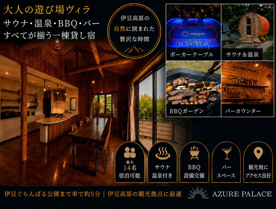 【2泊から使える連泊割プラン】温泉付き♪1棟まるごと貸別荘でのんびりSTAY