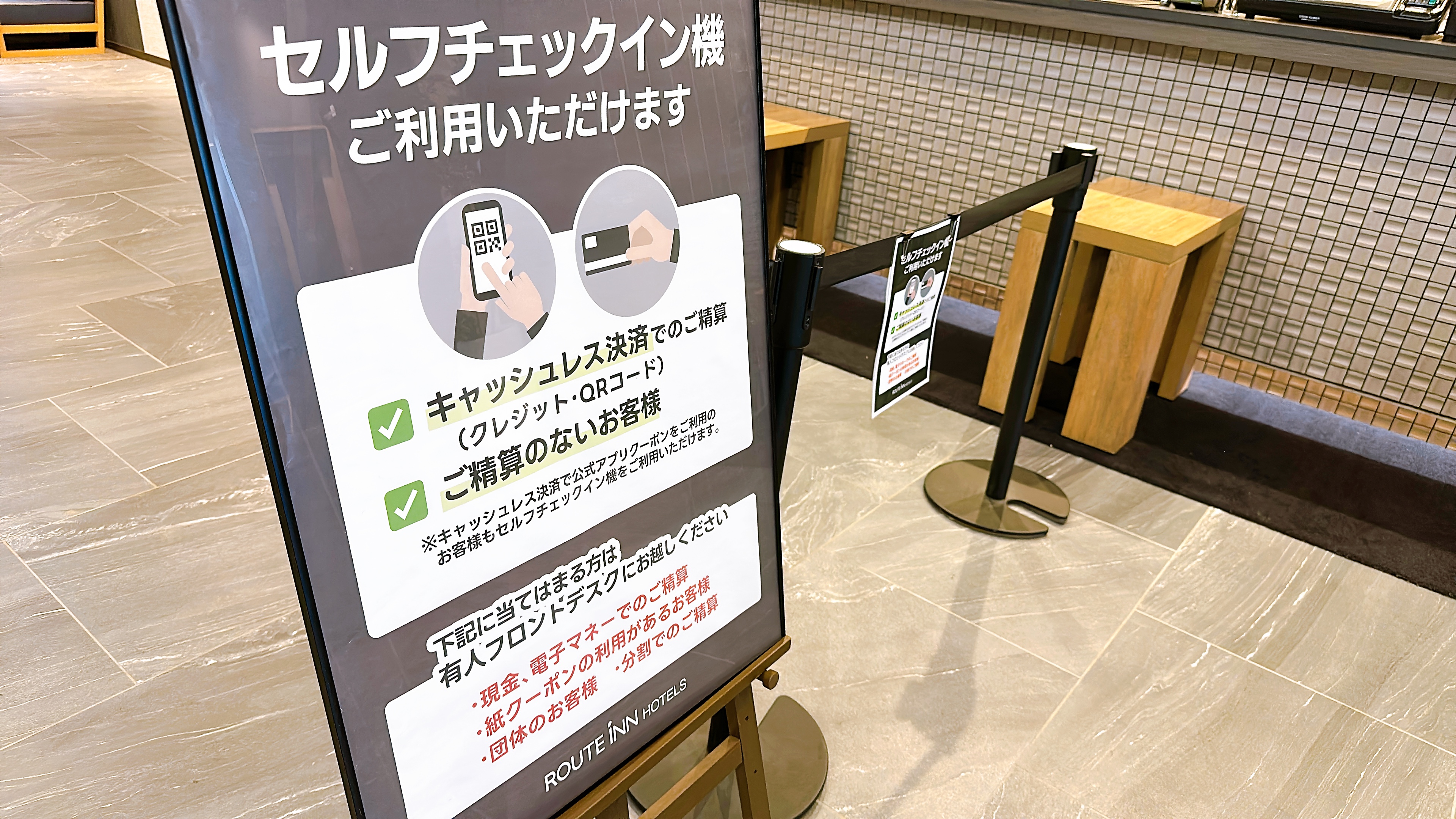 セルフチェックイン機