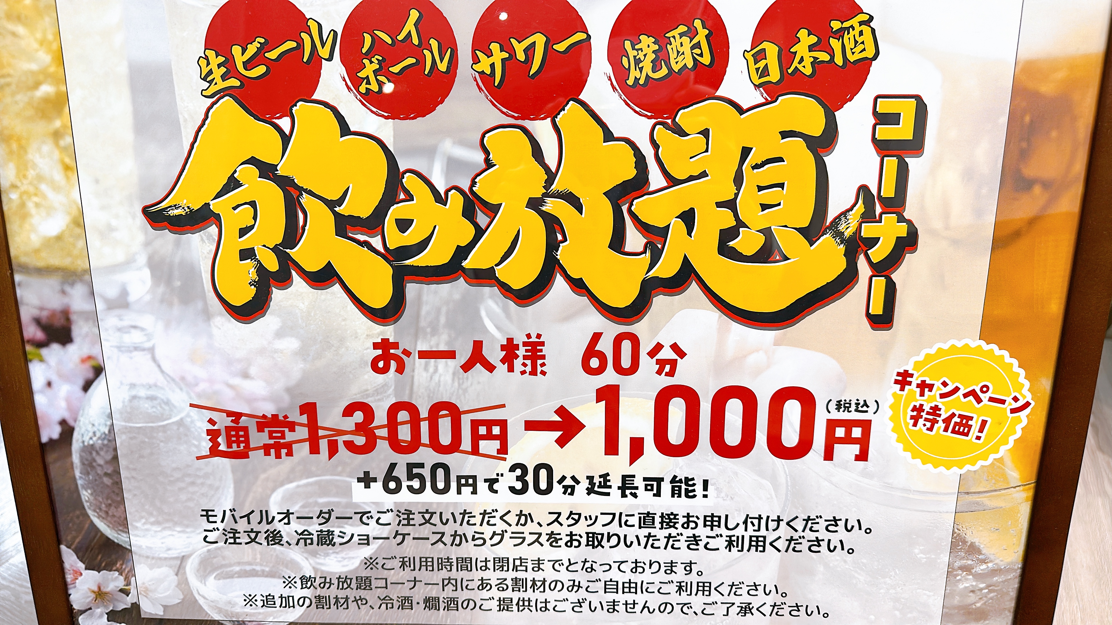 ご夕食：アルコール飲み放題