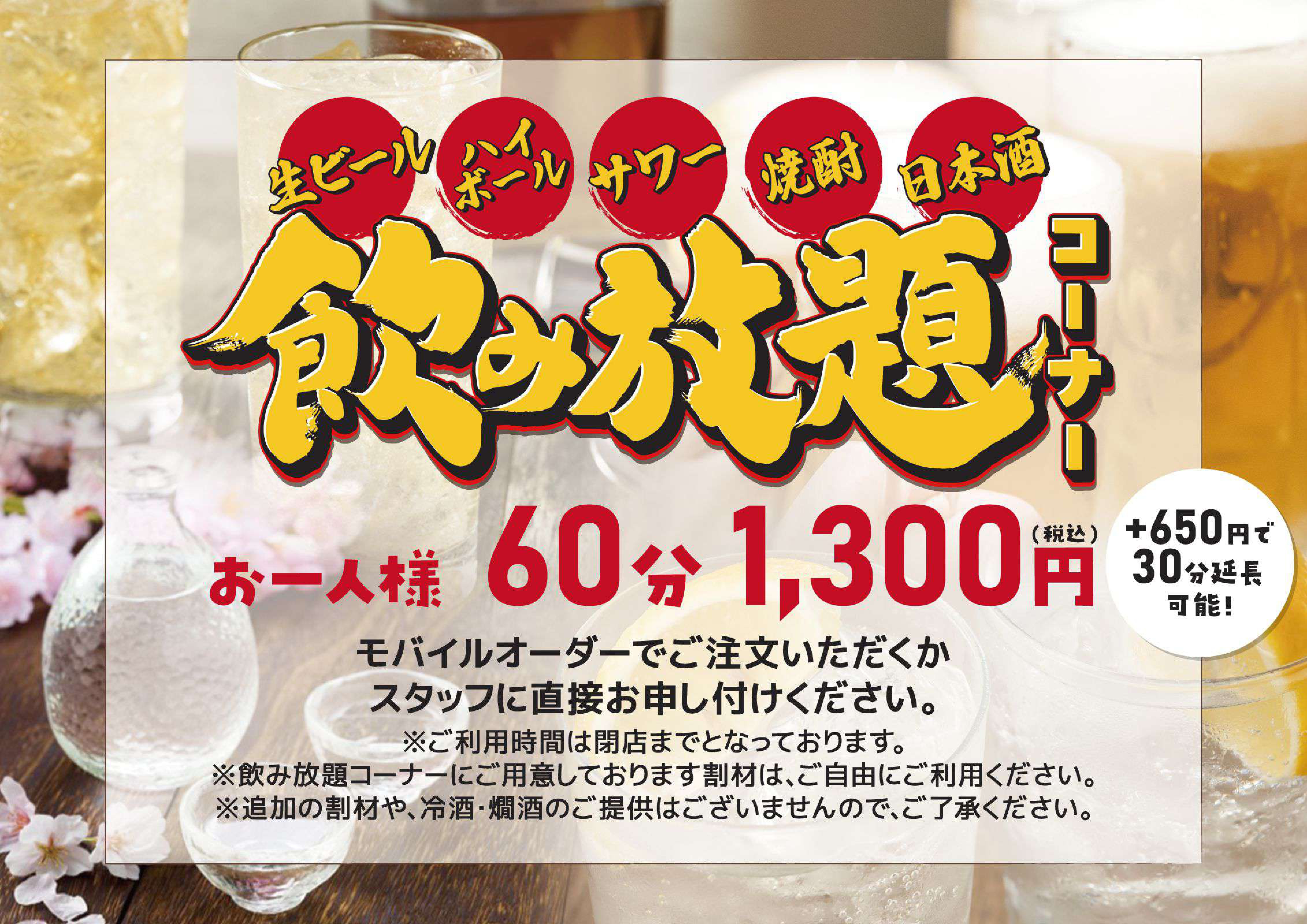 飲み放題実施中‼