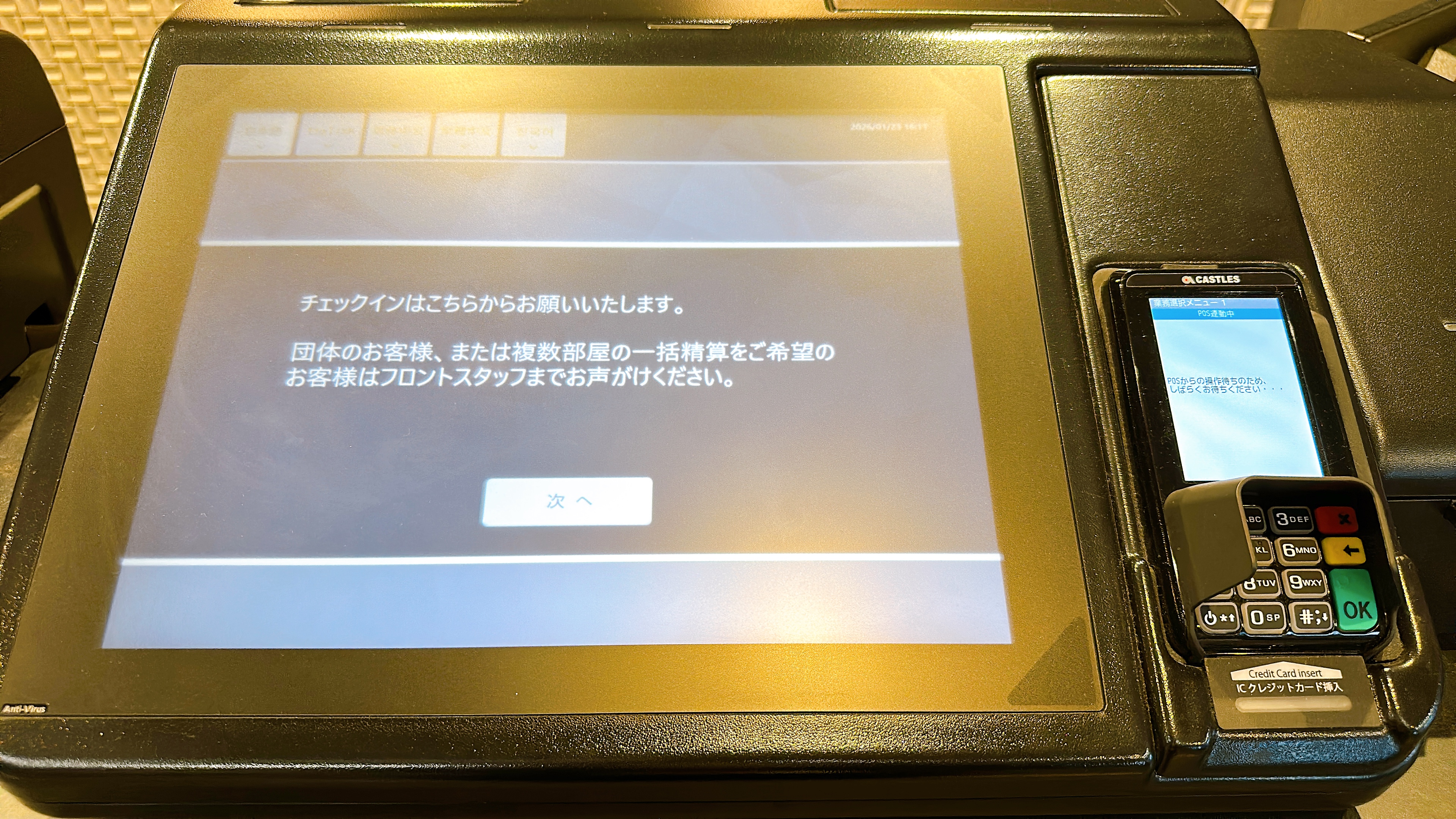 セルフチェックイン機