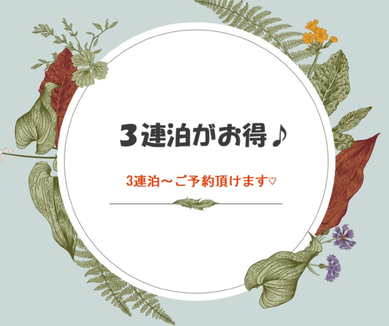 「連泊」★３連泊以上の長期滞在におすすめ★大阪旅を満喫しましょう〜♪