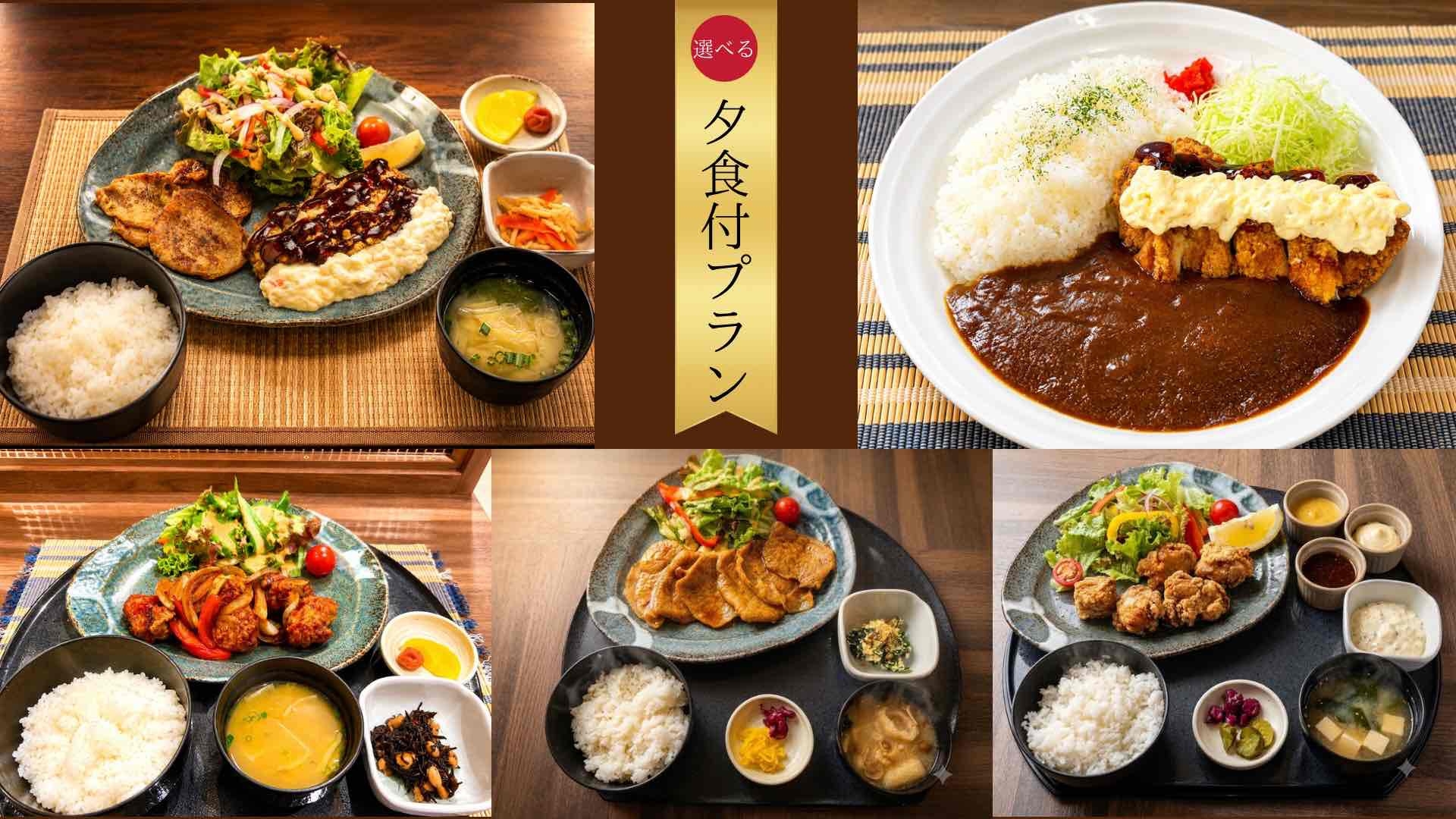 夕食付プラン♪都城オリジナル定食付きプラン【駐車場無料・朝食バイキング無料】