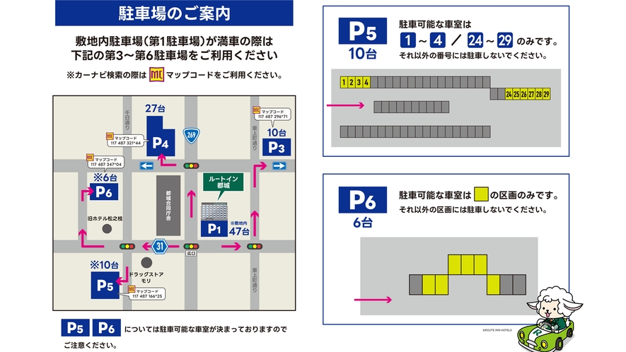 駐車場のご案内