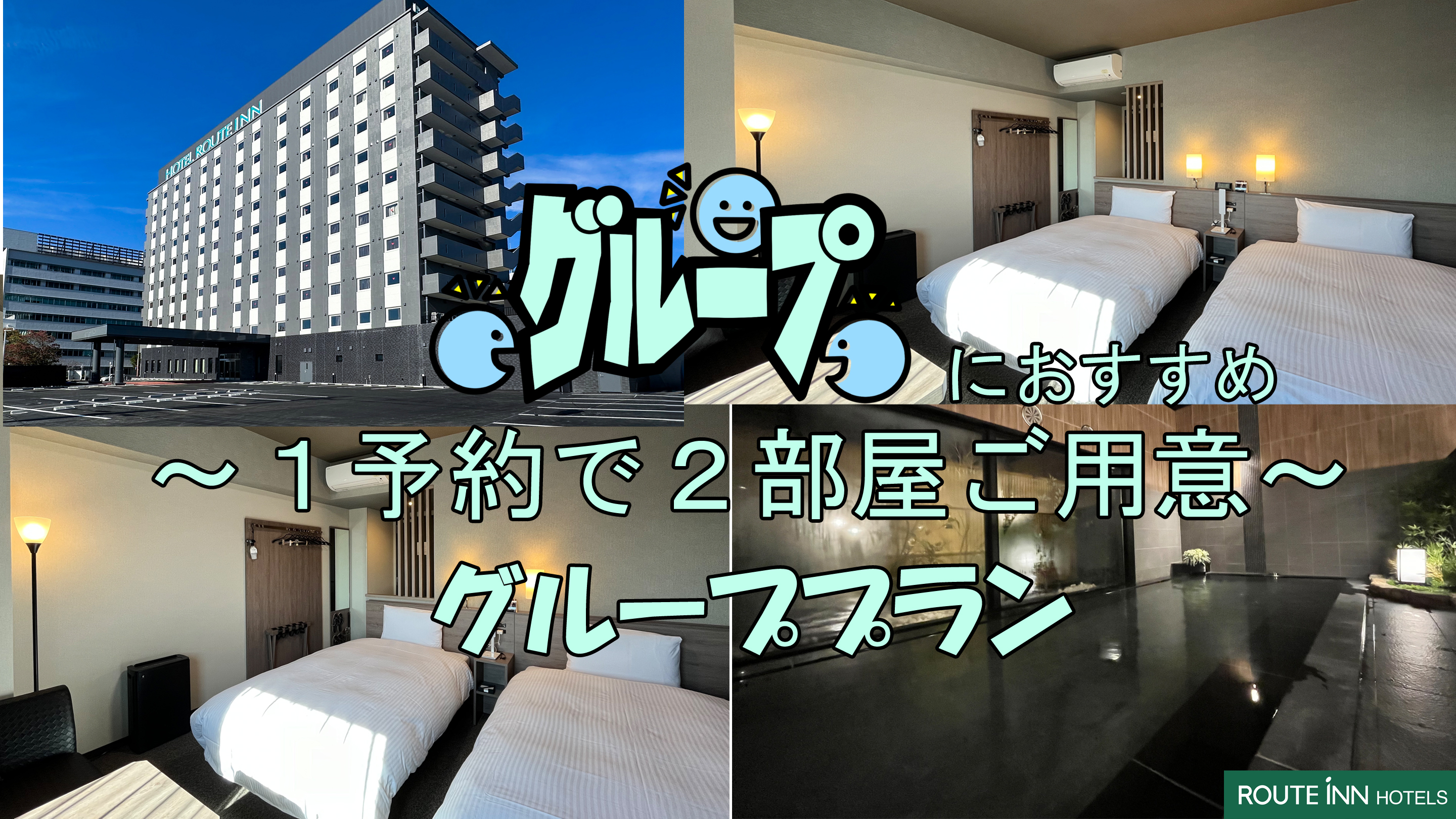 グループプラン