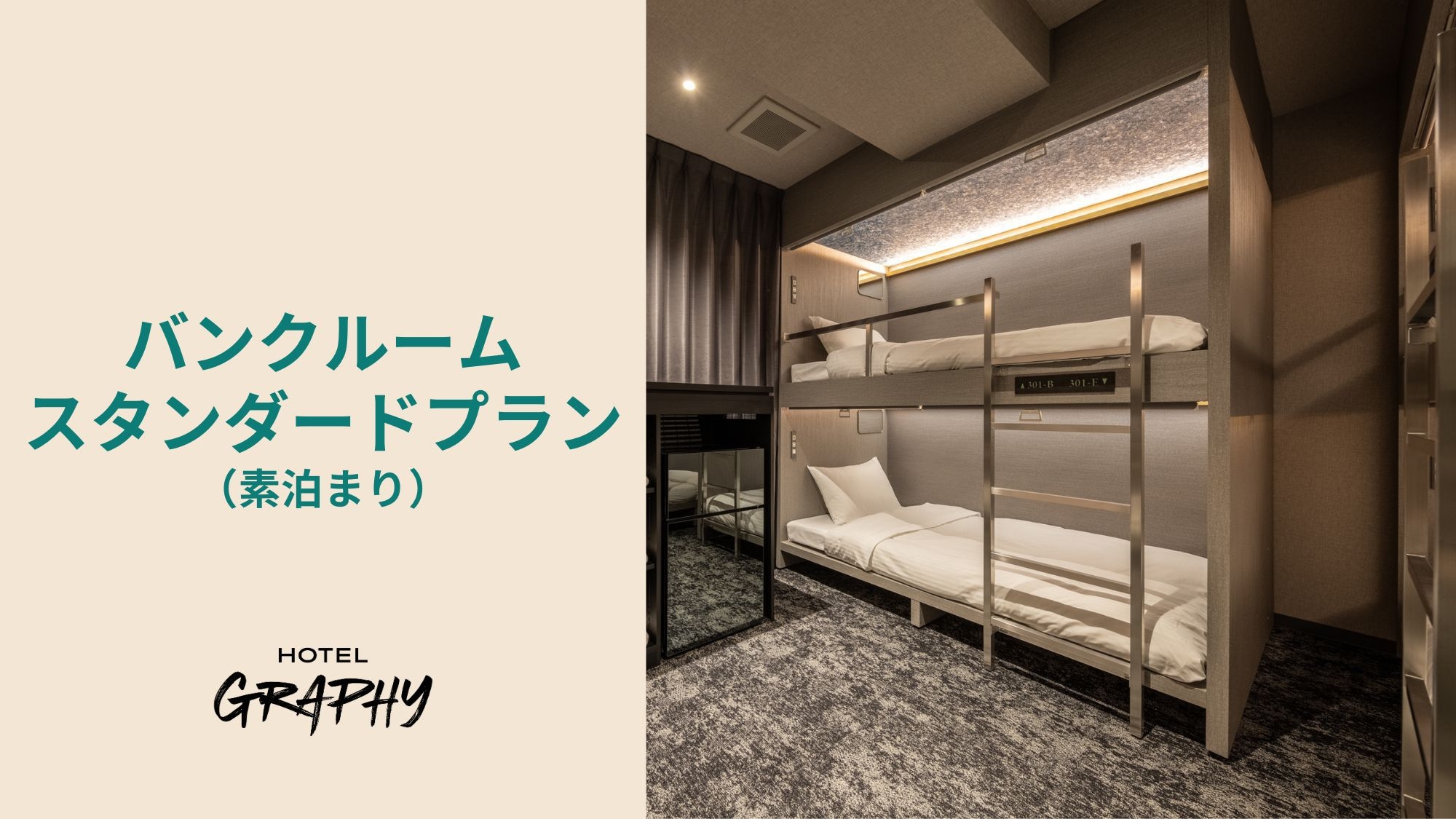 バンクルーム専用プラン｜友人と渋谷でホテルステイを（素泊まり）