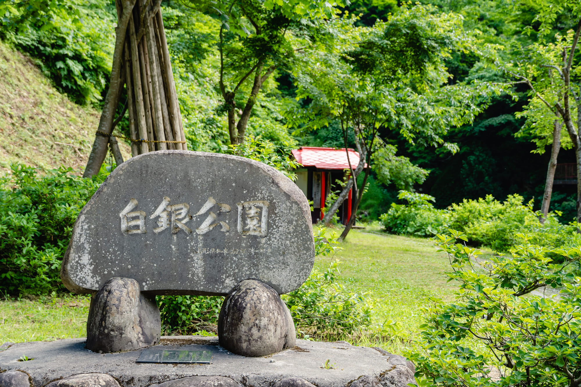 白銀公園