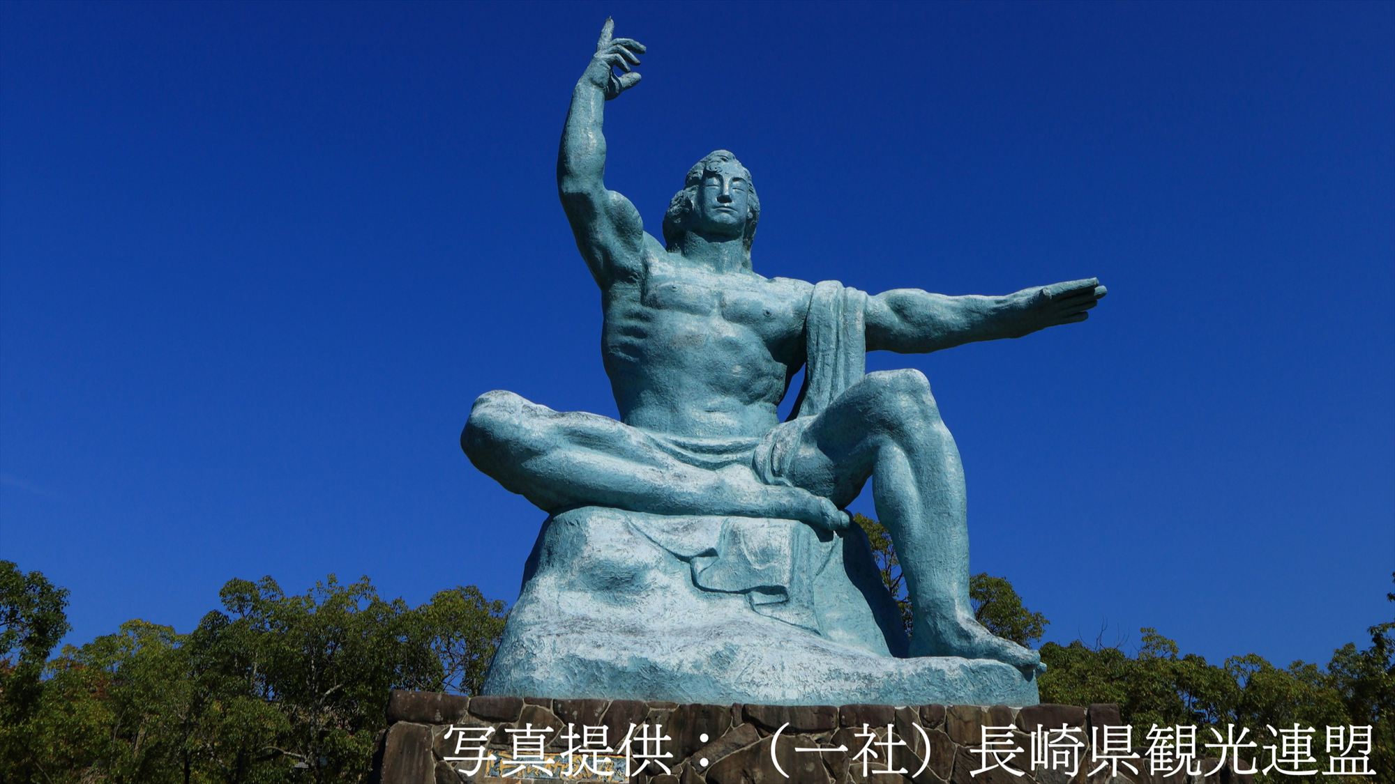 【平和公園・平和祈念像】原爆犠牲者の冥福と恒久平和を願う祈りの空間。‥当館から車で12分
