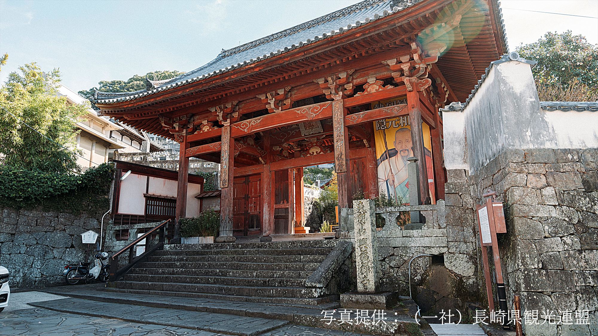 【興福寺】朱色の山門が印象的で、わが国最初の唐寺で日本黄檗宗発祥の地。‥当館から車で8分・徒歩22分