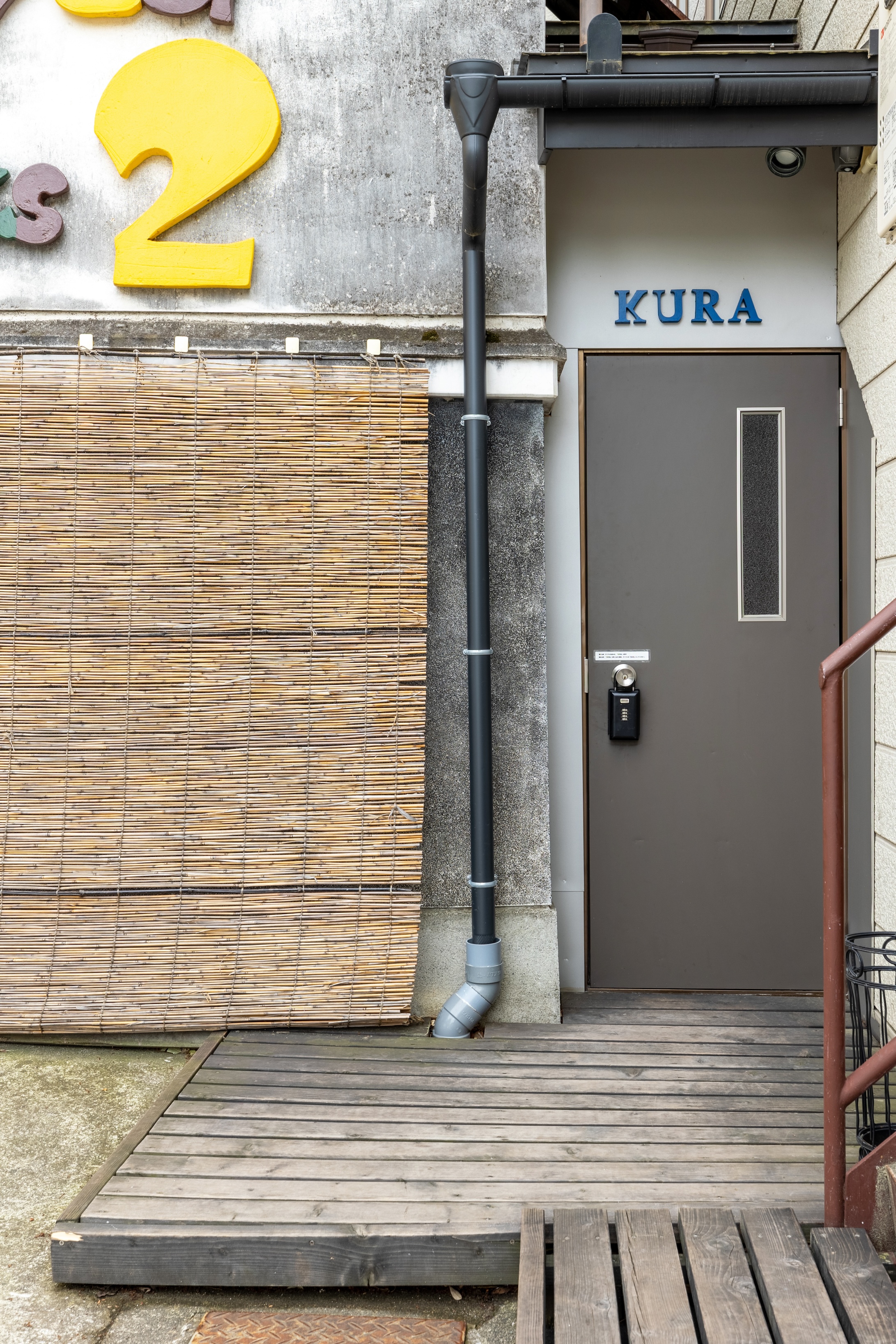 【KURA/蔵】玄関