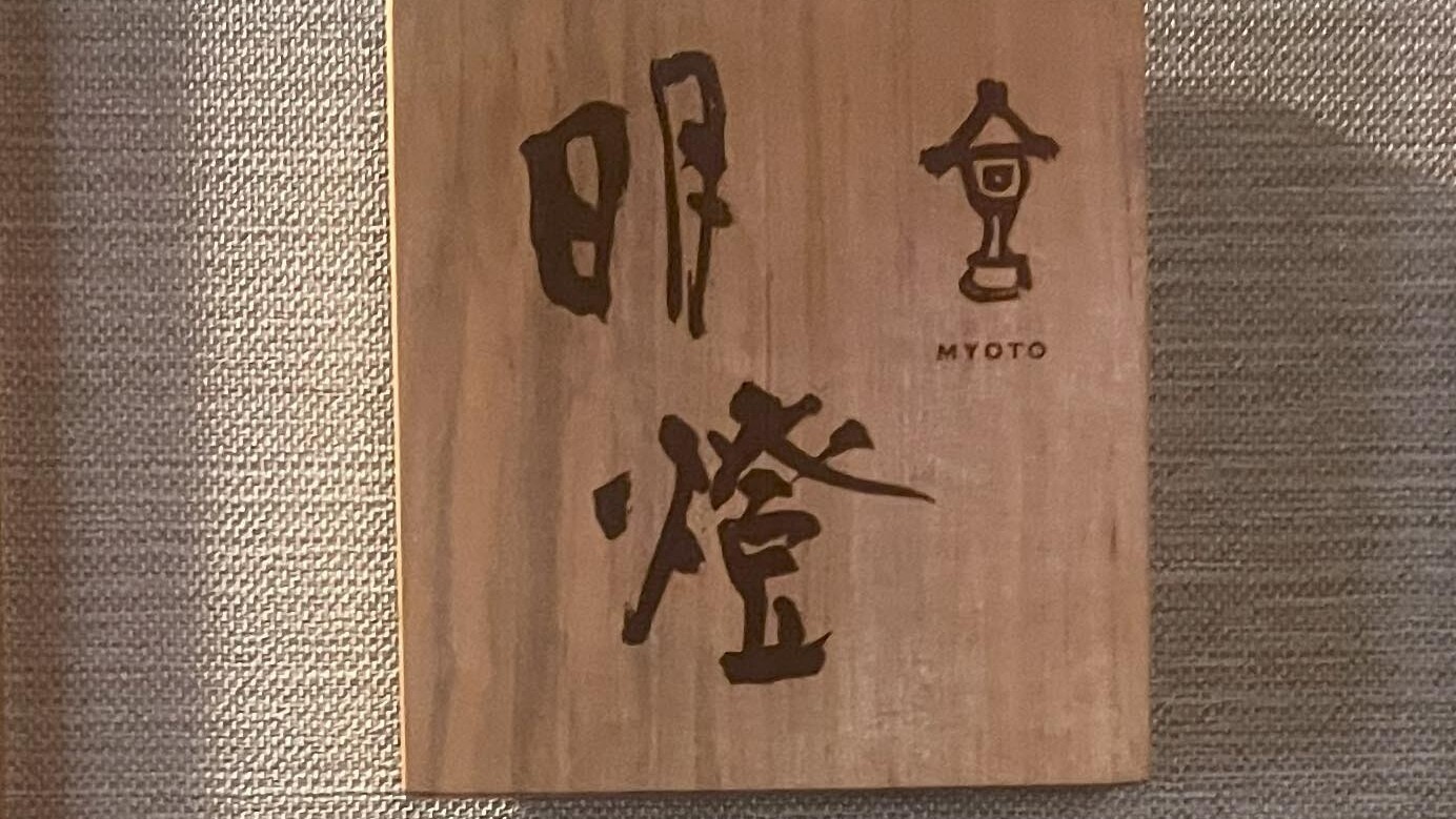 明燈看板