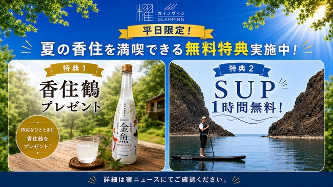 【平日限定！夏の香住満喫特典付き】但馬牛＆香住の新鮮な海の幸。最上級BBQメニュー〈夕朝食付き〉