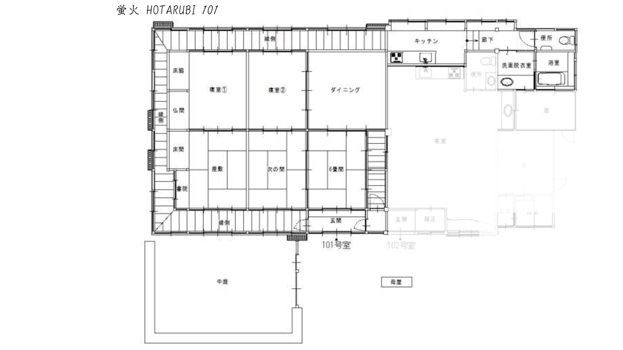 【蛍火棟・主屋101】平面図