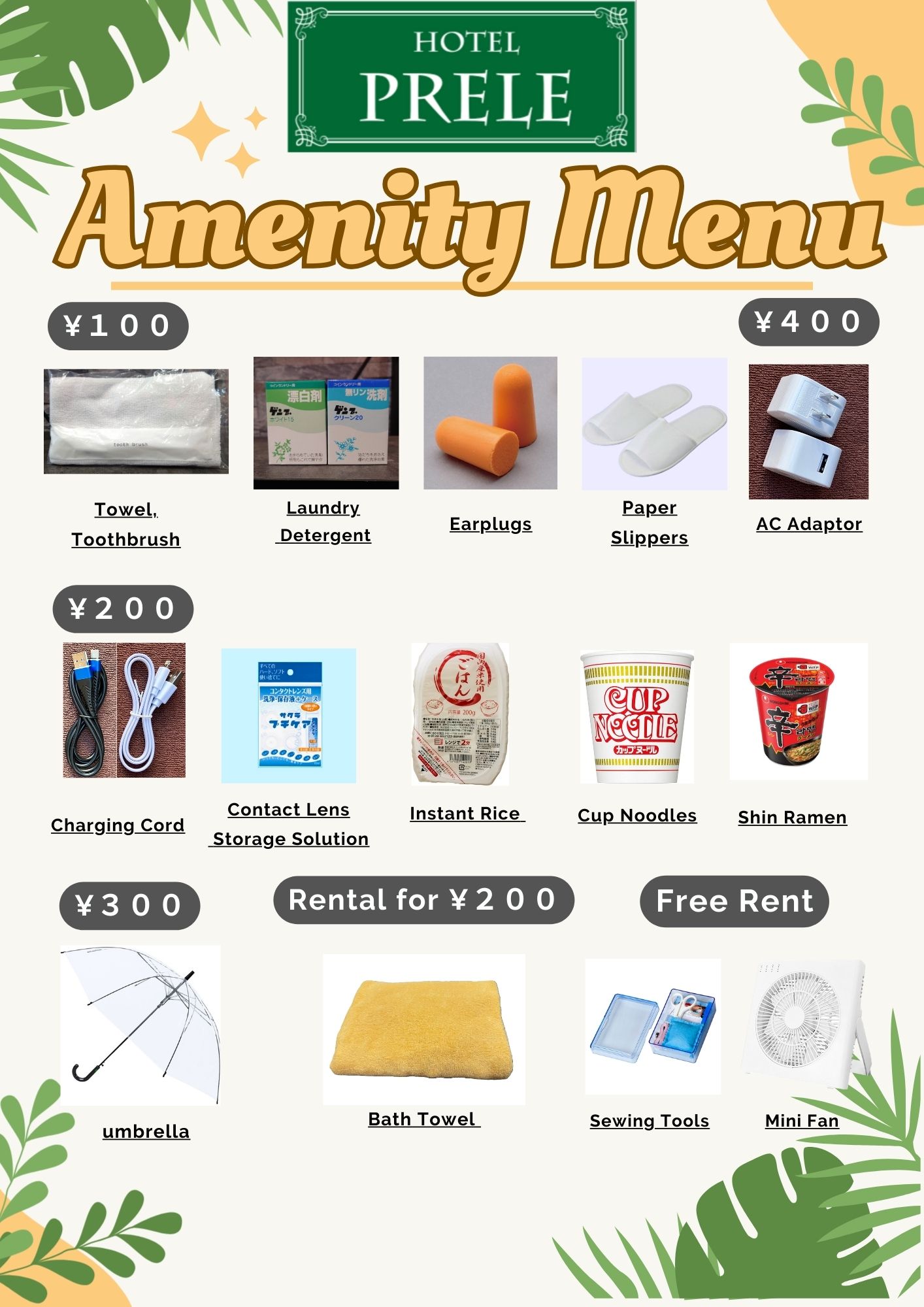 アメニティ メニュー